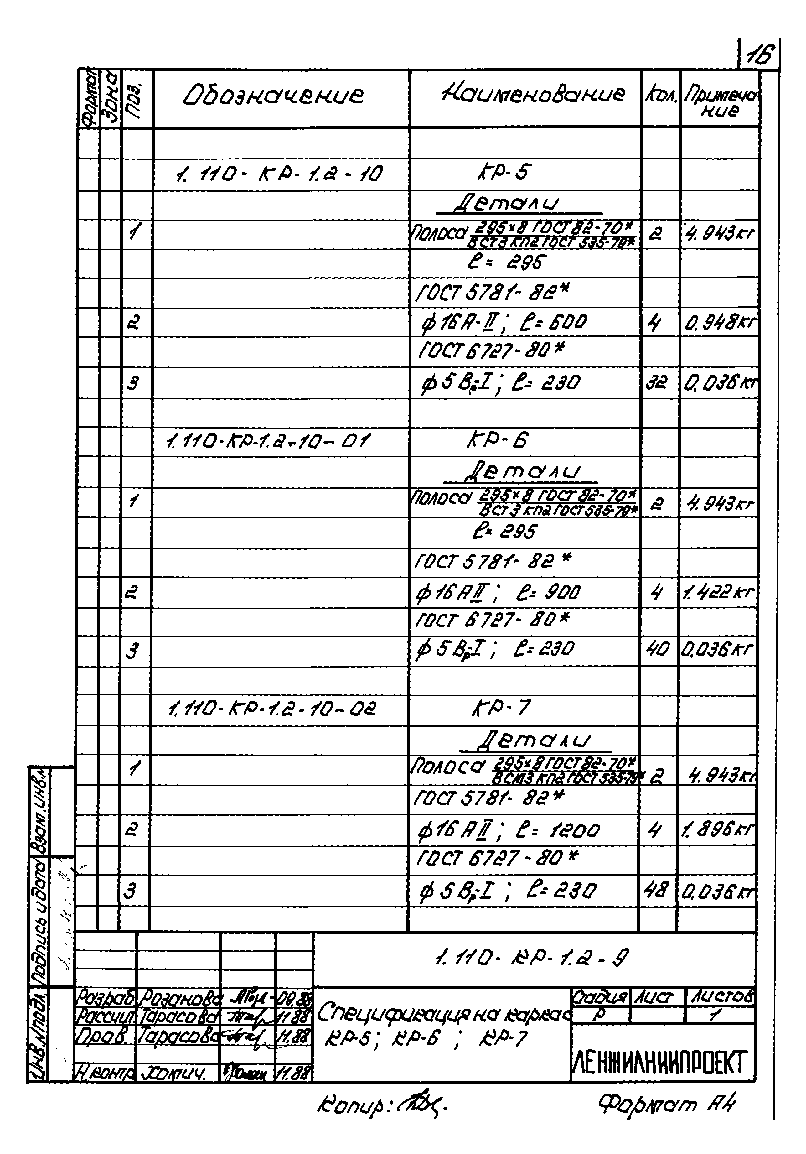 Серия 1.110-КР-1