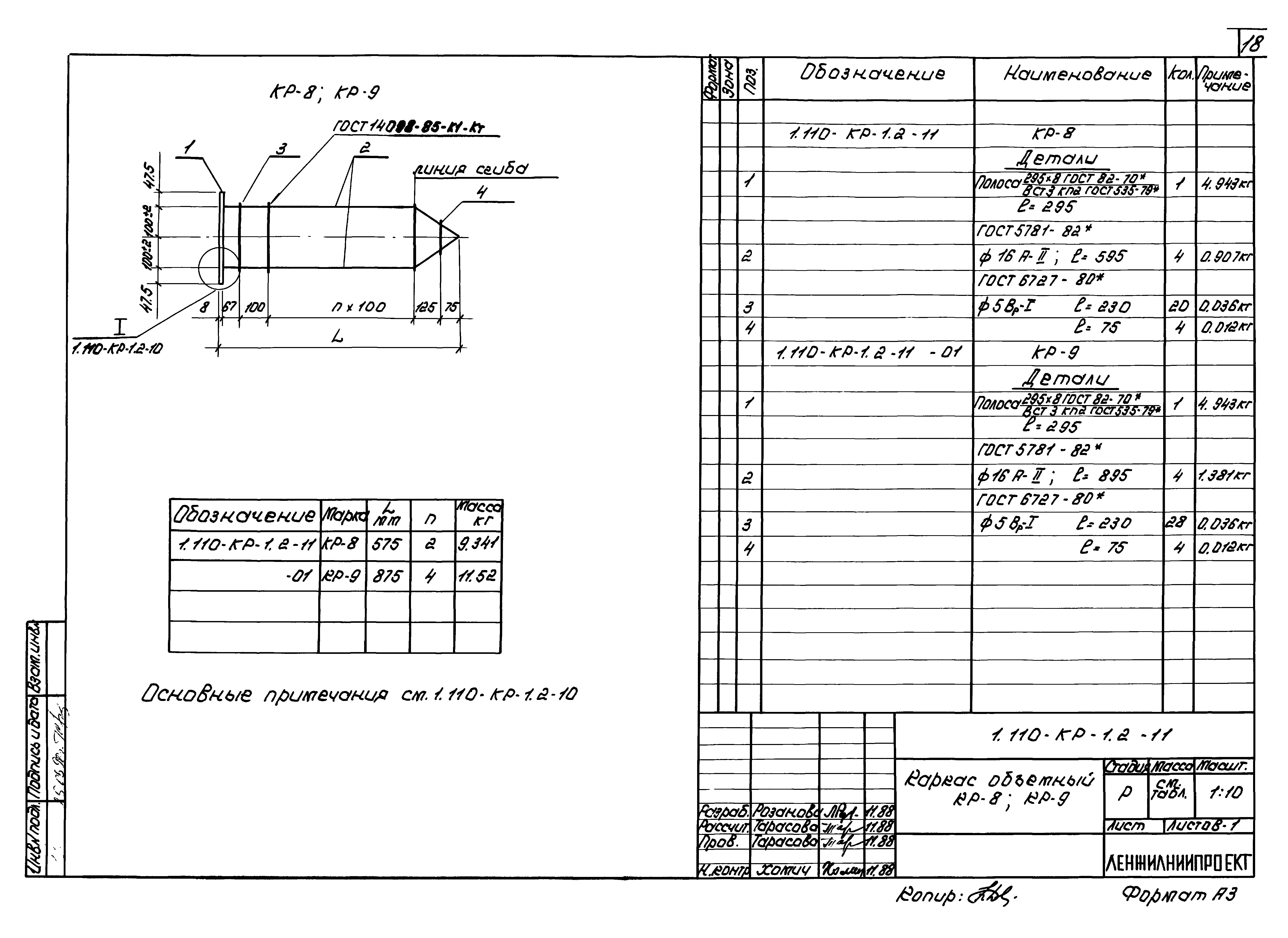 Серия 1.110-КР-1