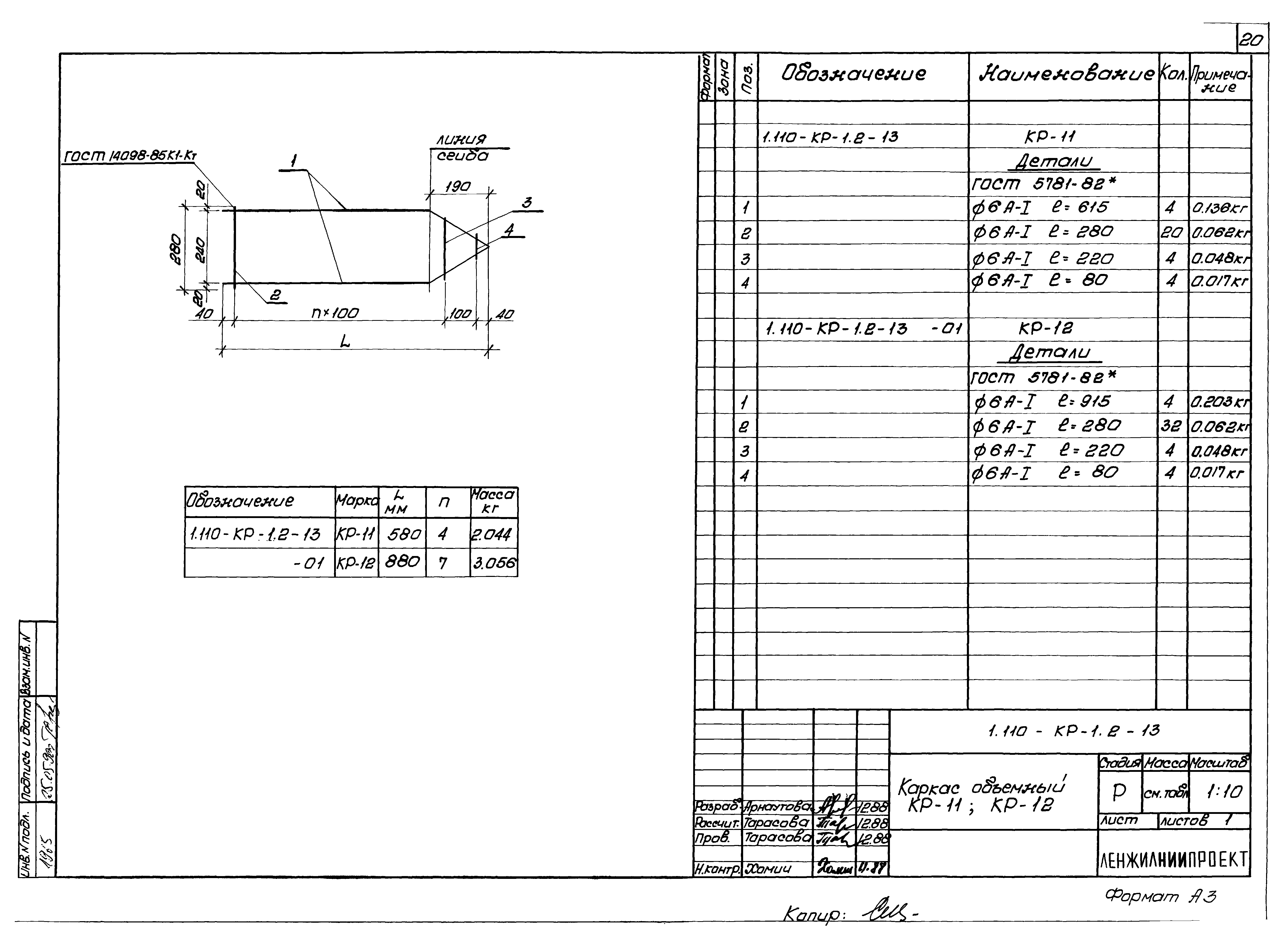 Серия 1.110-КР-1