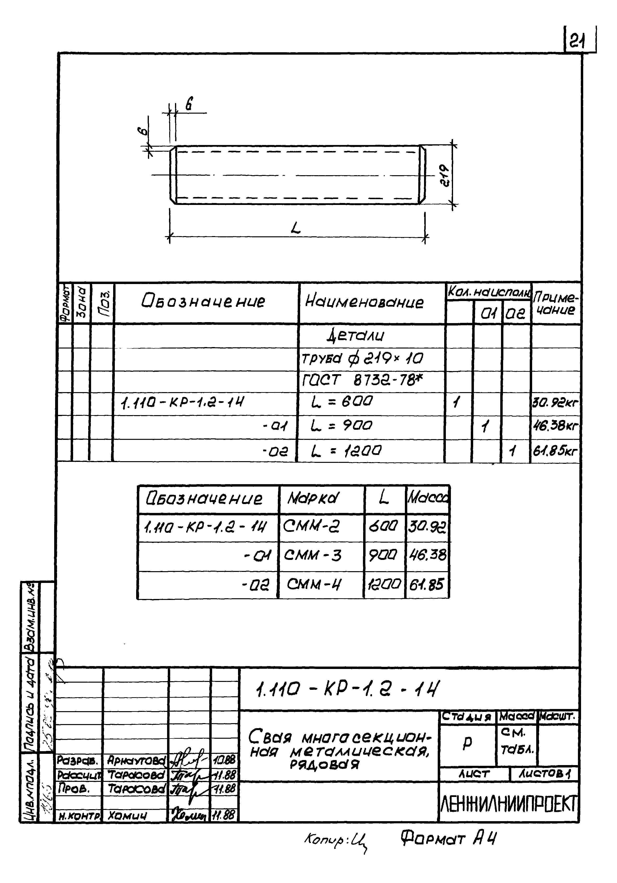 Серия 1.110-КР-1