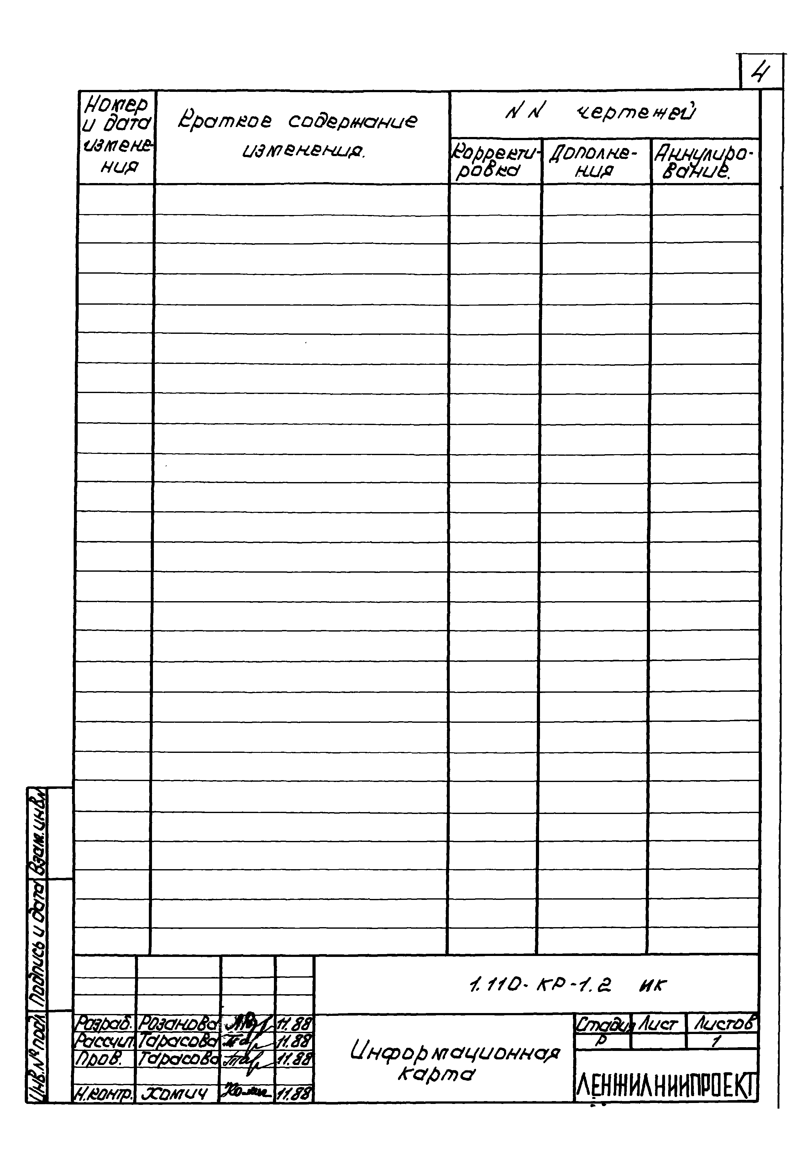 Серия 1.110-КР-1