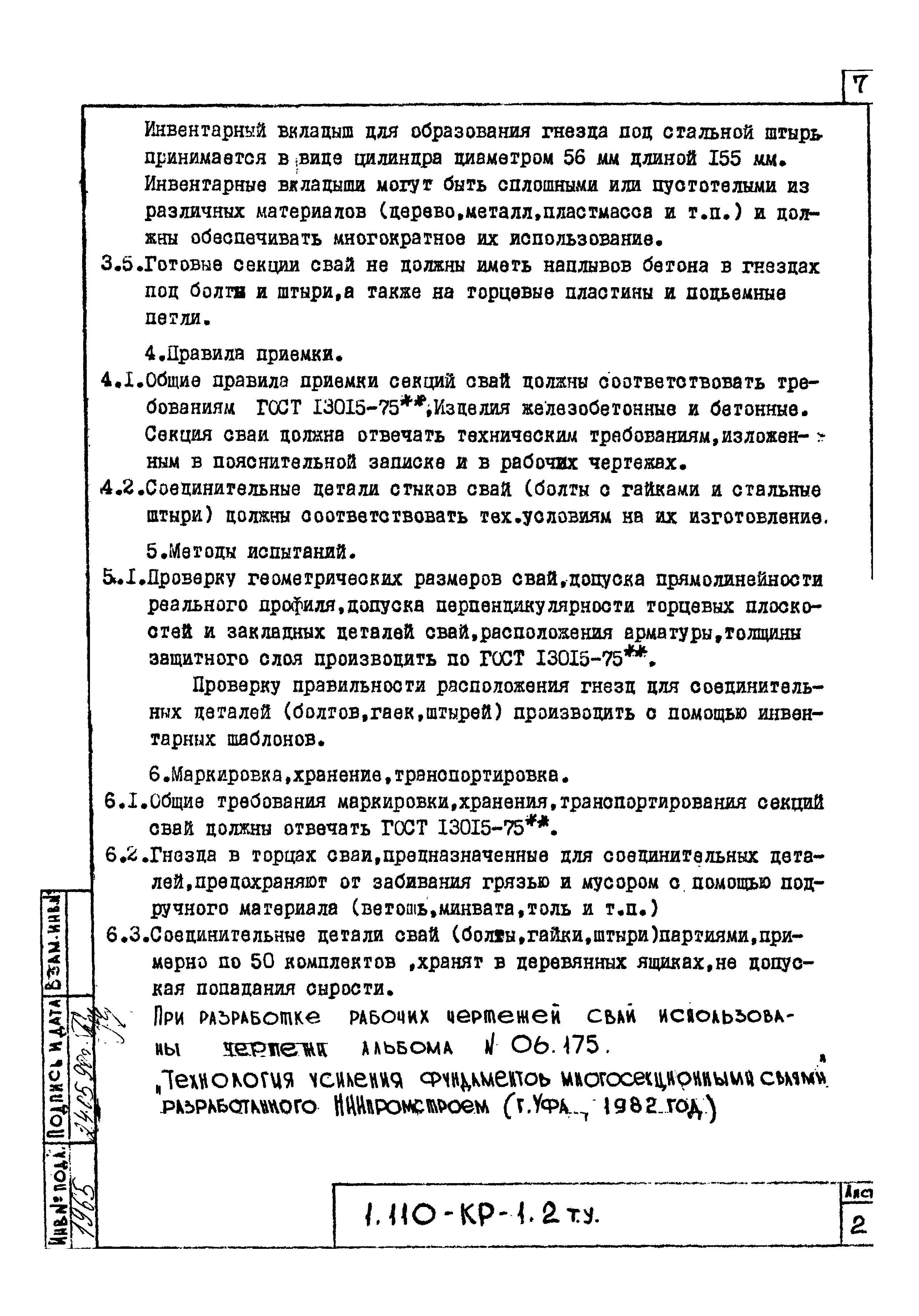 Серия 1.110-КР-1