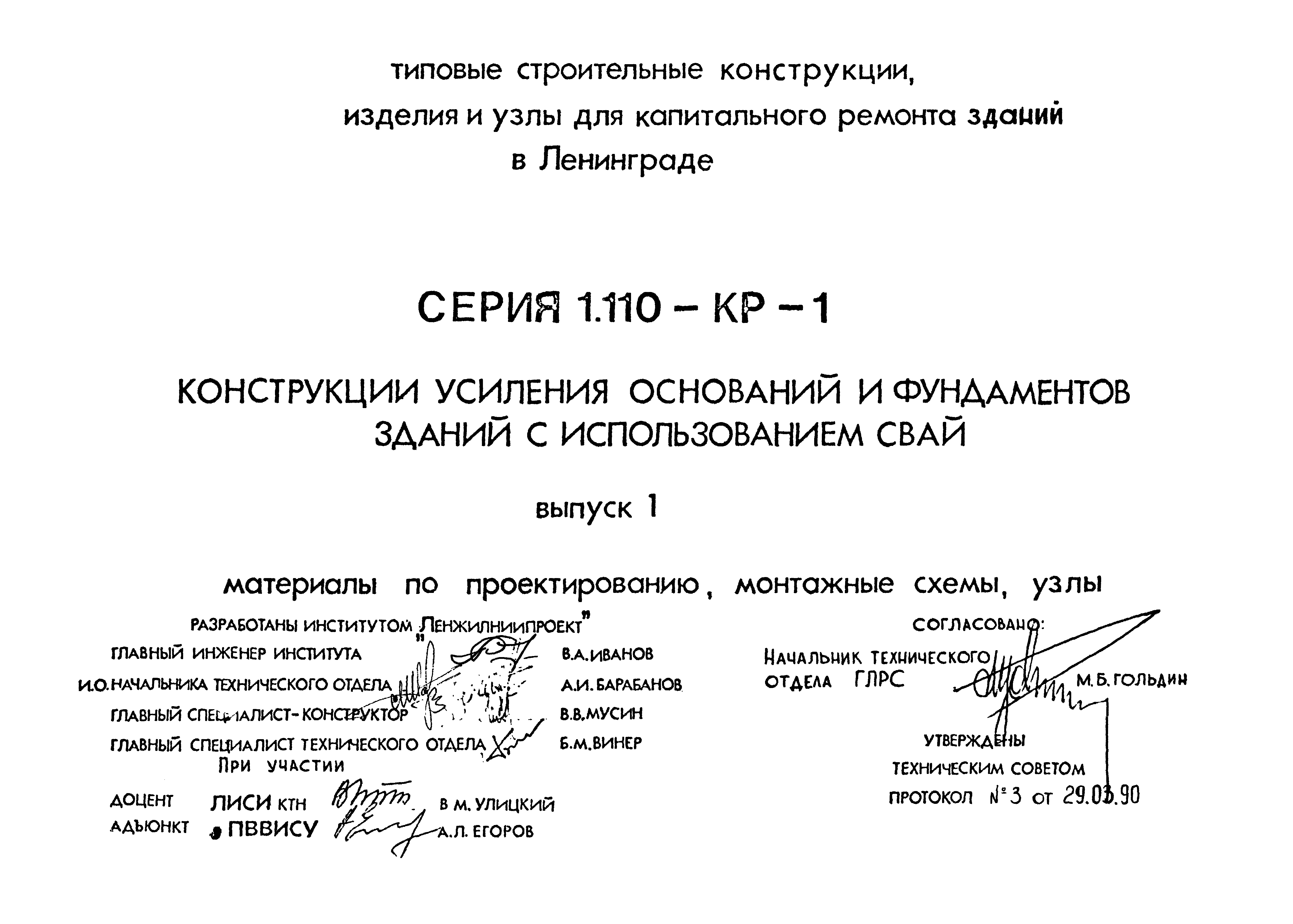 Серия 1.110-КР-1