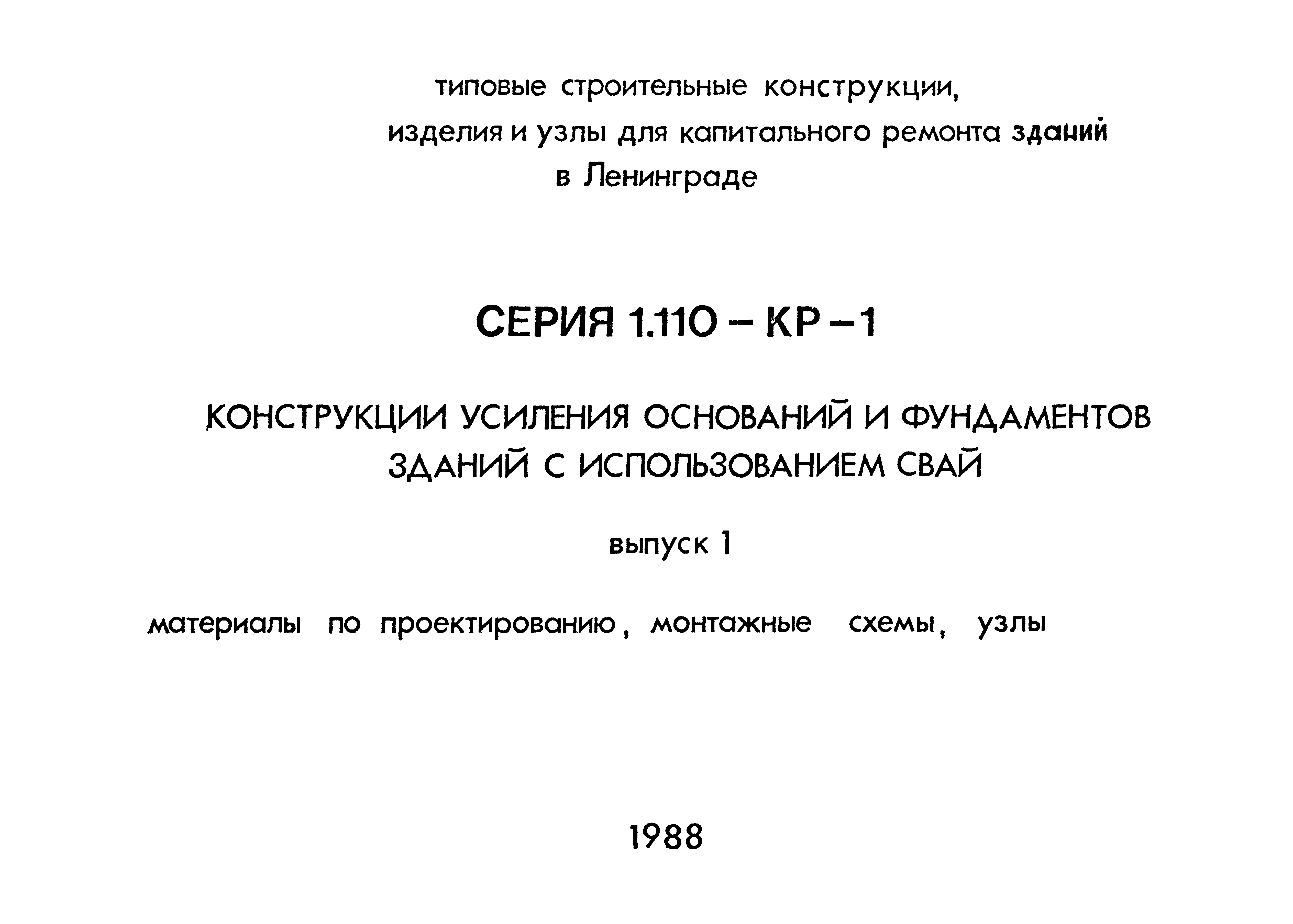 Серия 1.110-КР-1