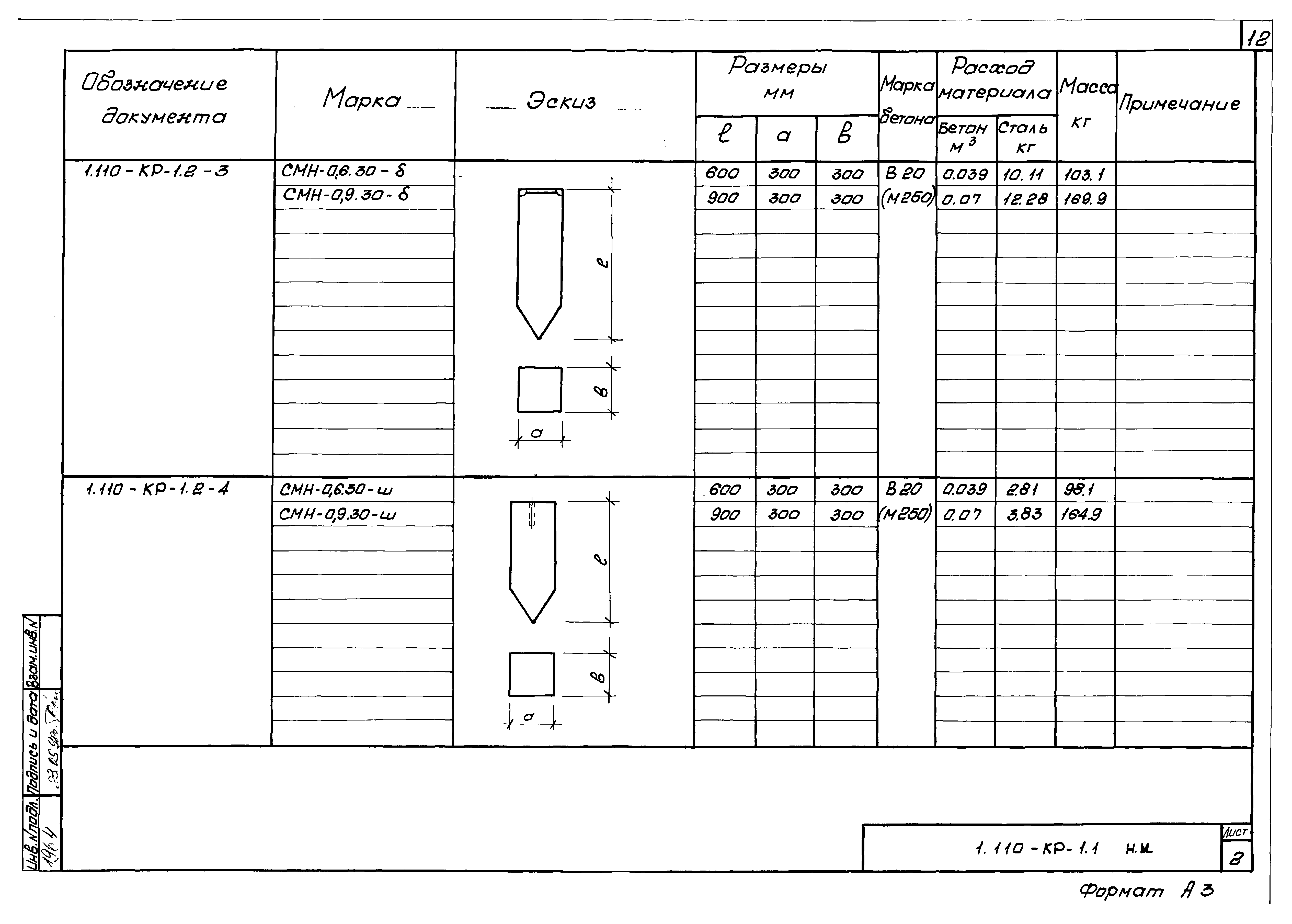 Серия 1.110-КР-1