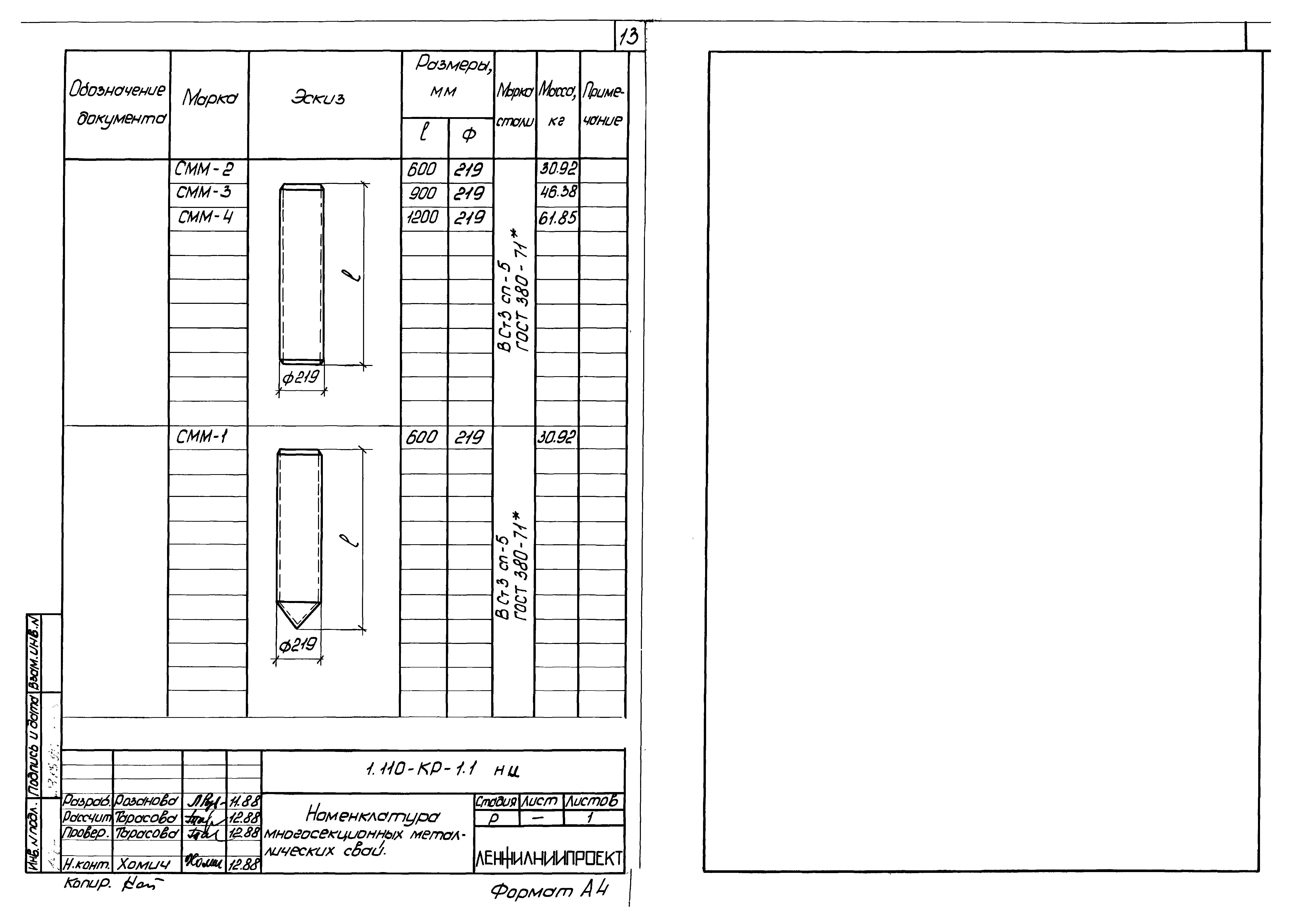 Серия 1.110-КР-1