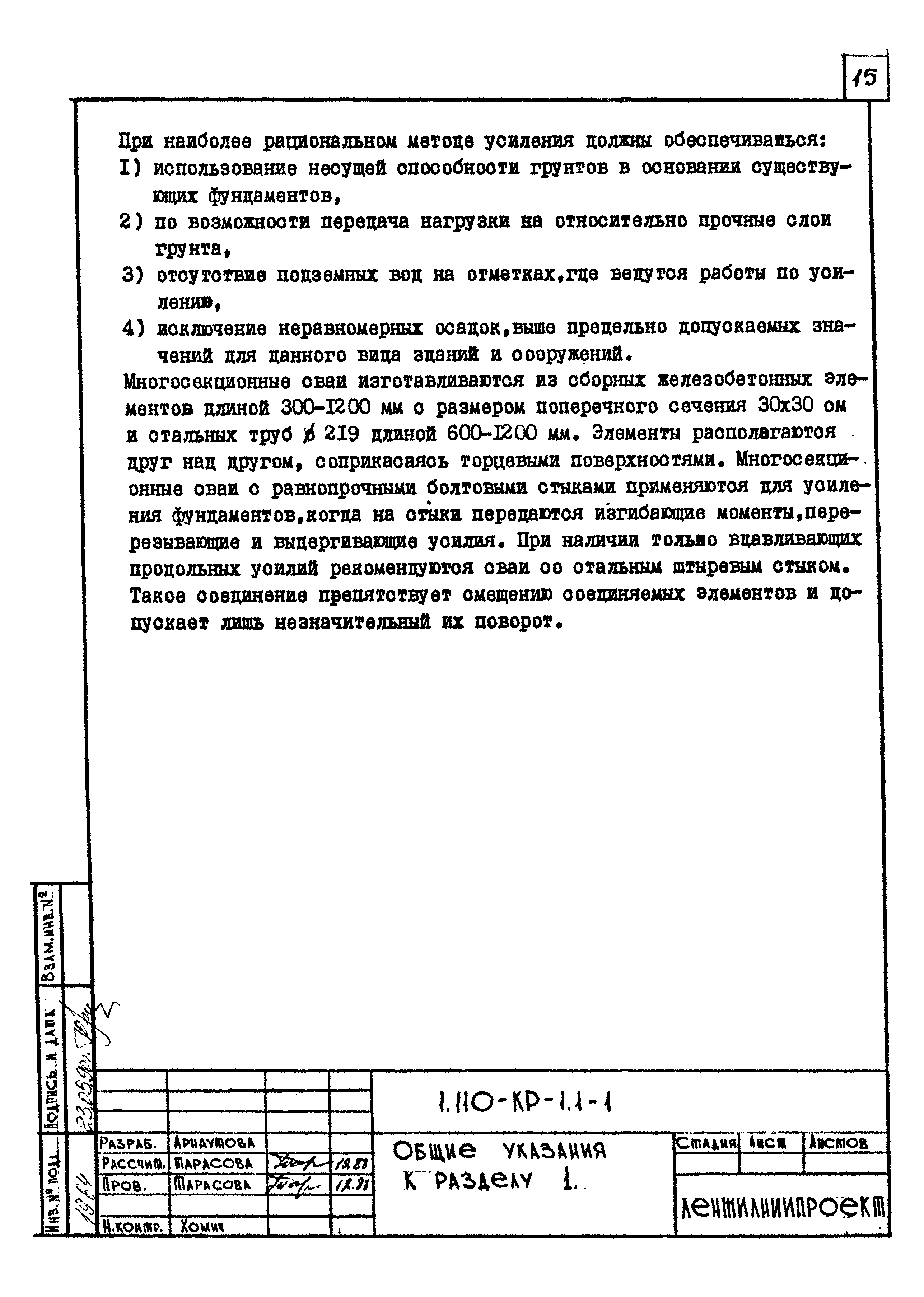 Серия 1.110-КР-1