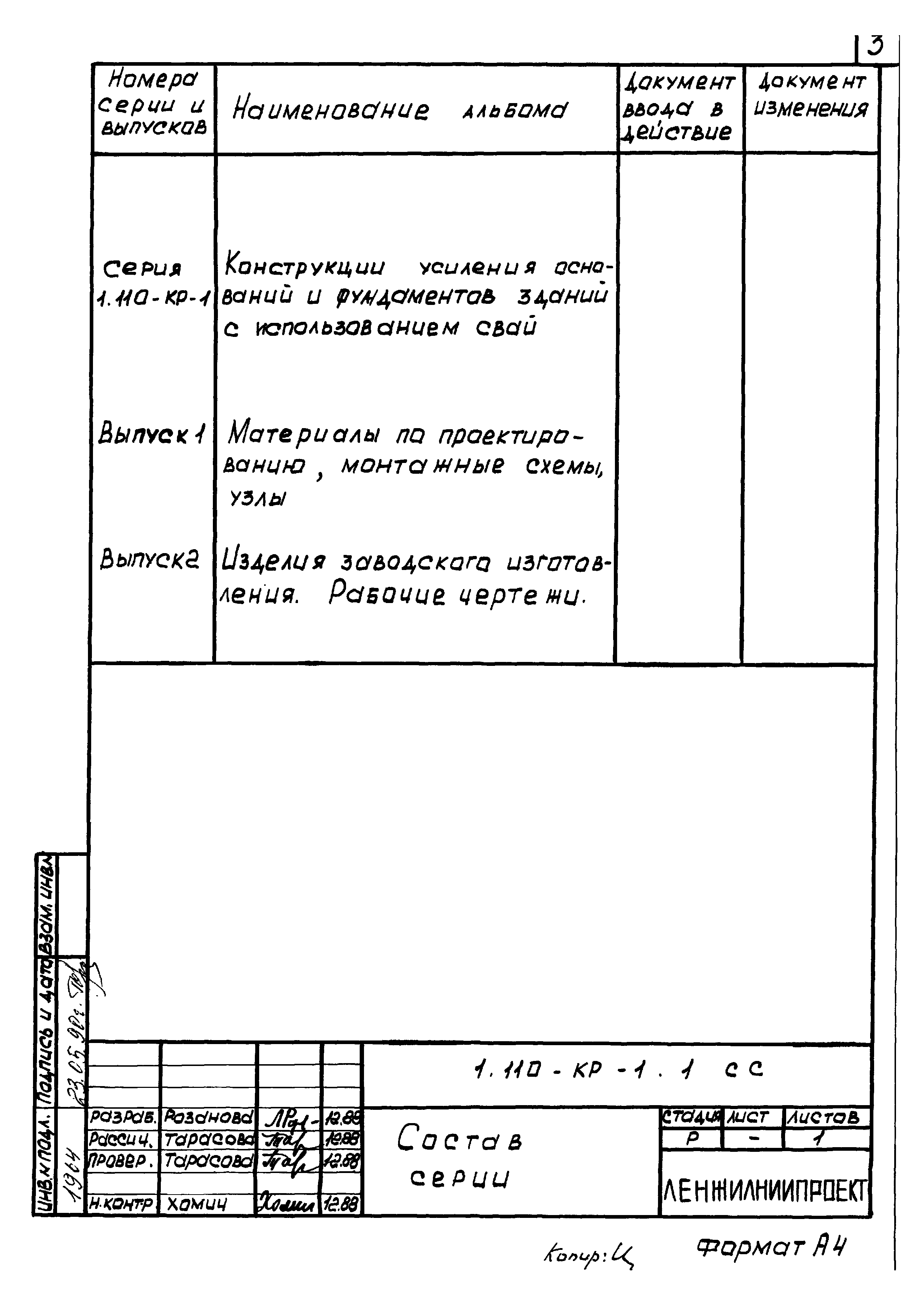 Серия 1.110-КР-1