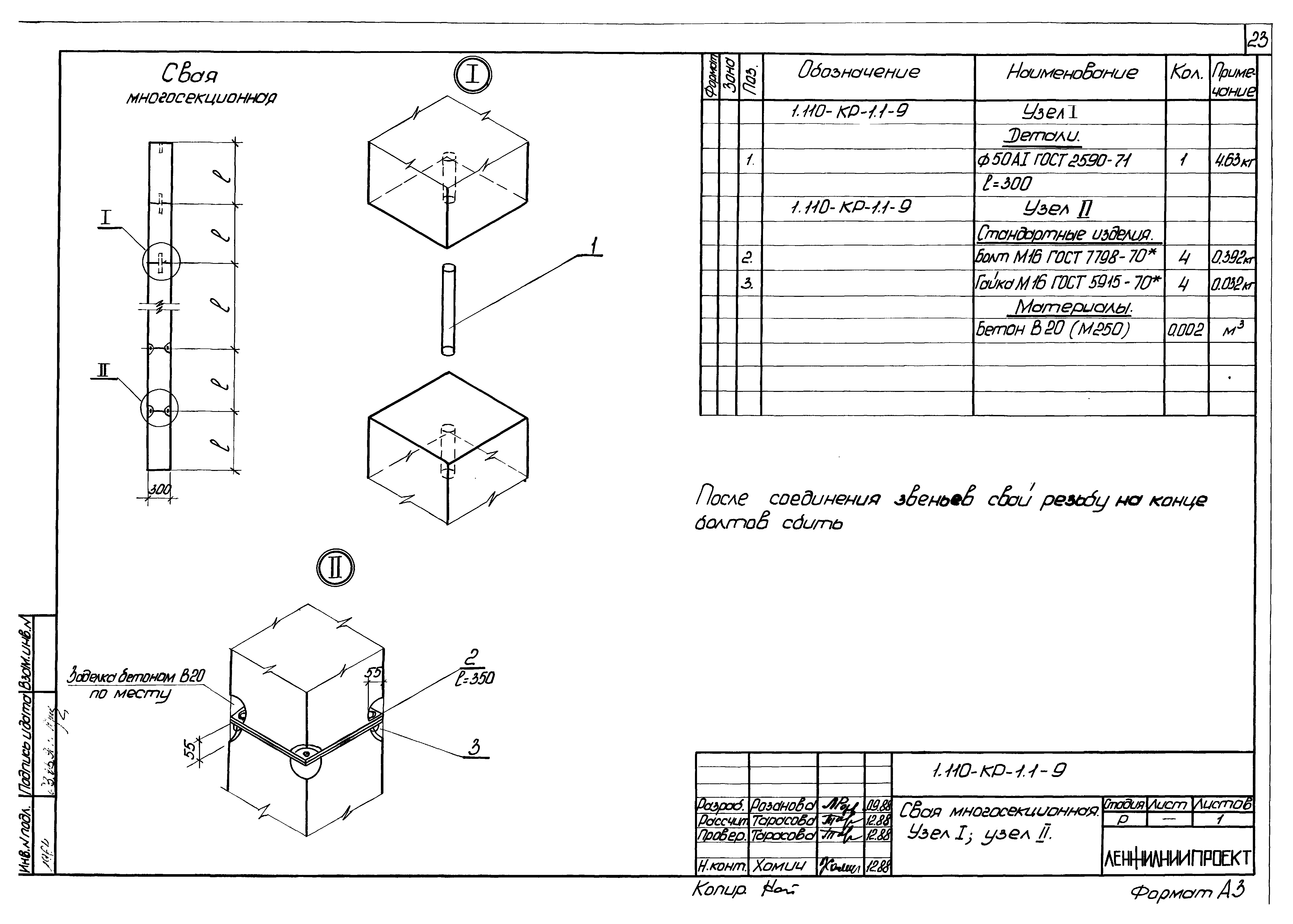 Серия 1.110-КР-1