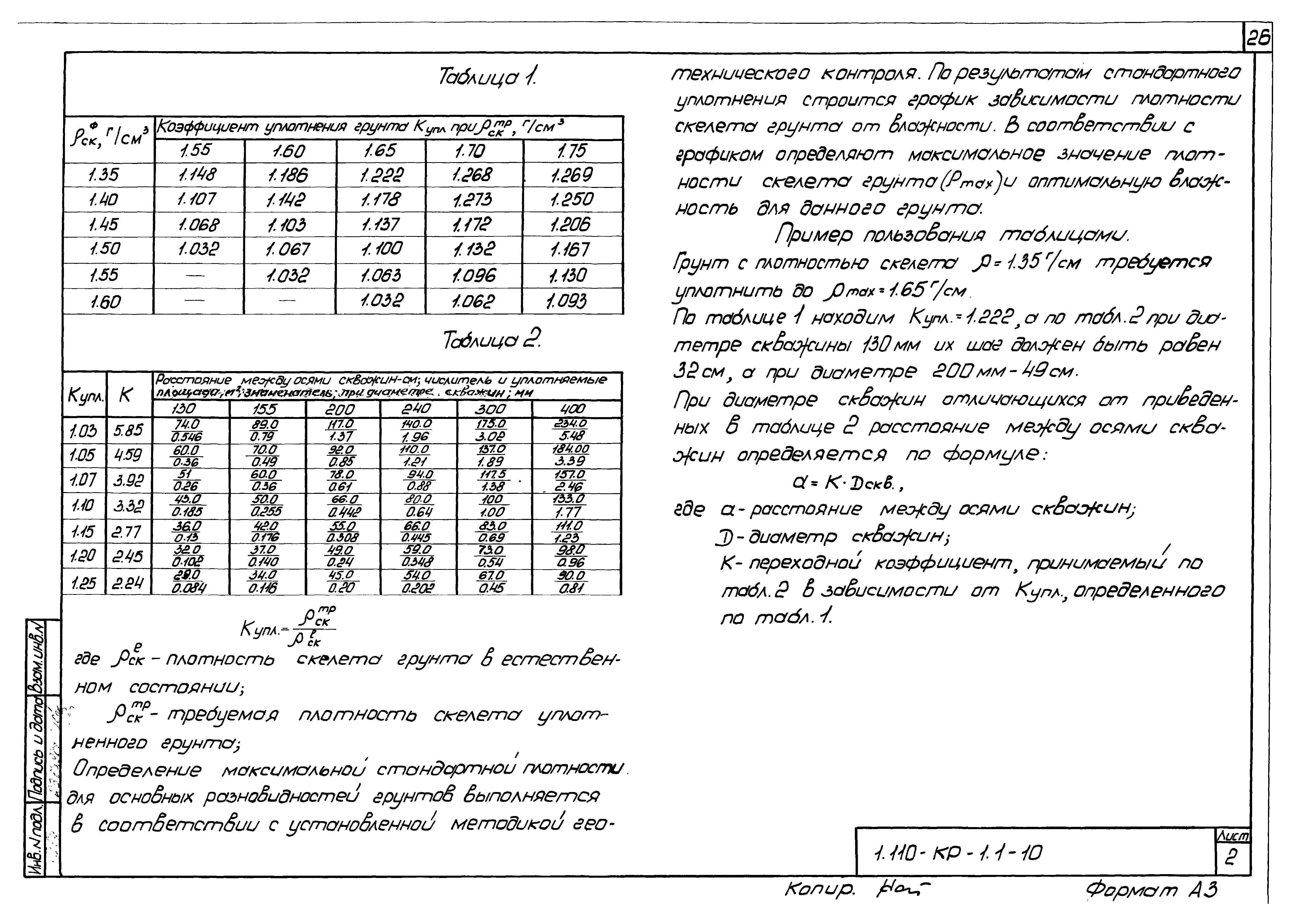 Серия 1.110-КР-1