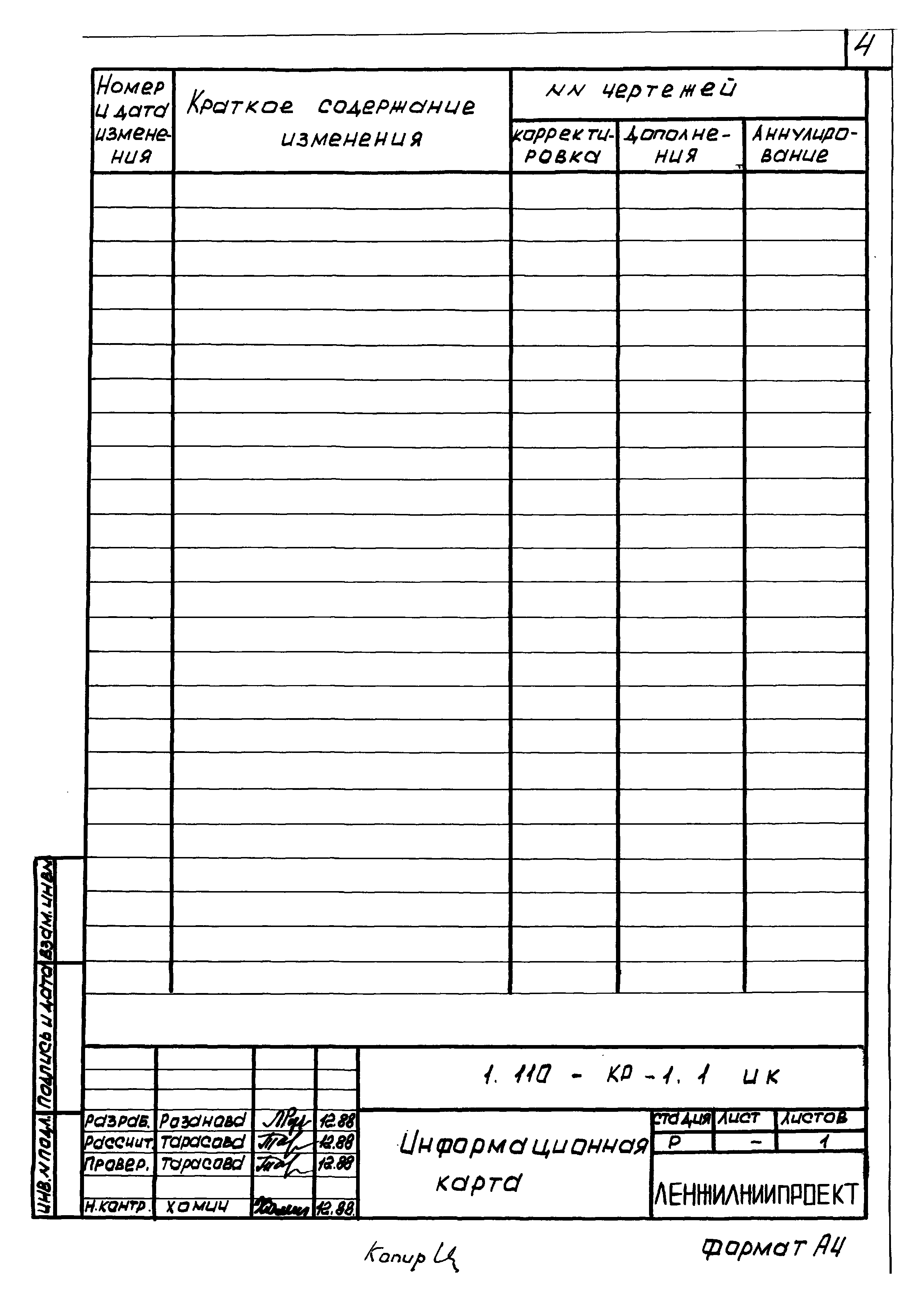 Серия 1.110-КР-1