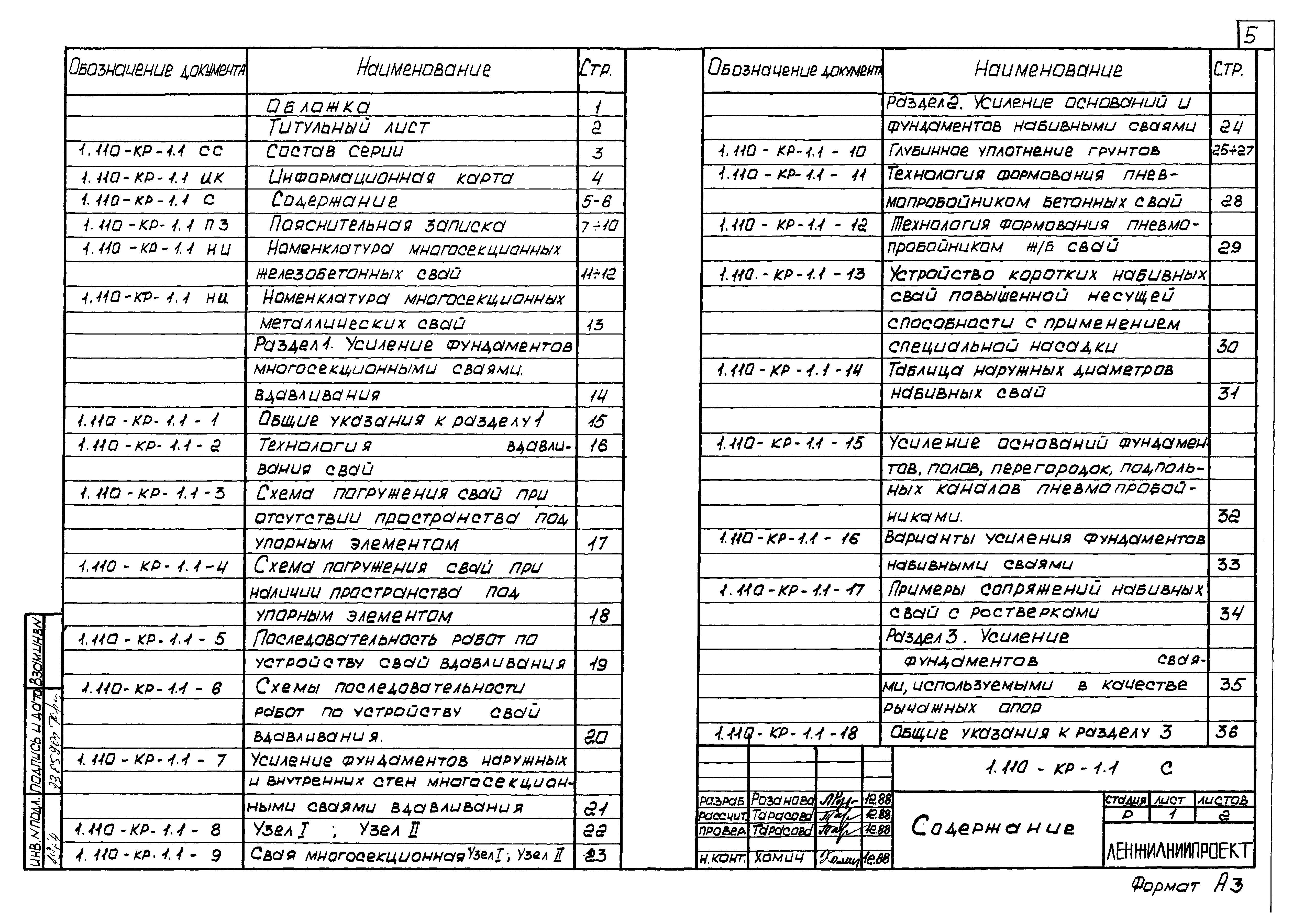 Серия 1.110-КР-1