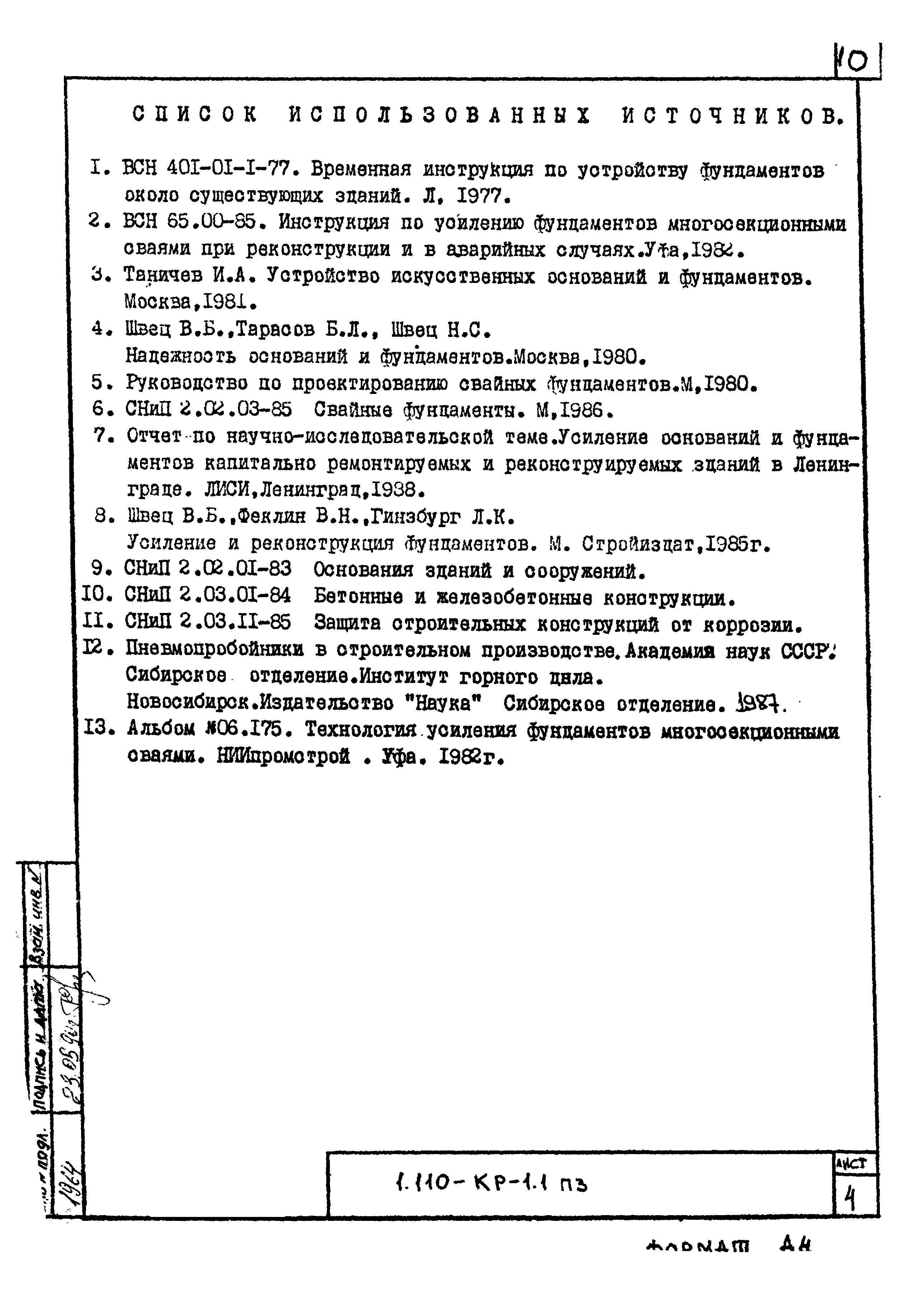 Серия 1.110-КР-1