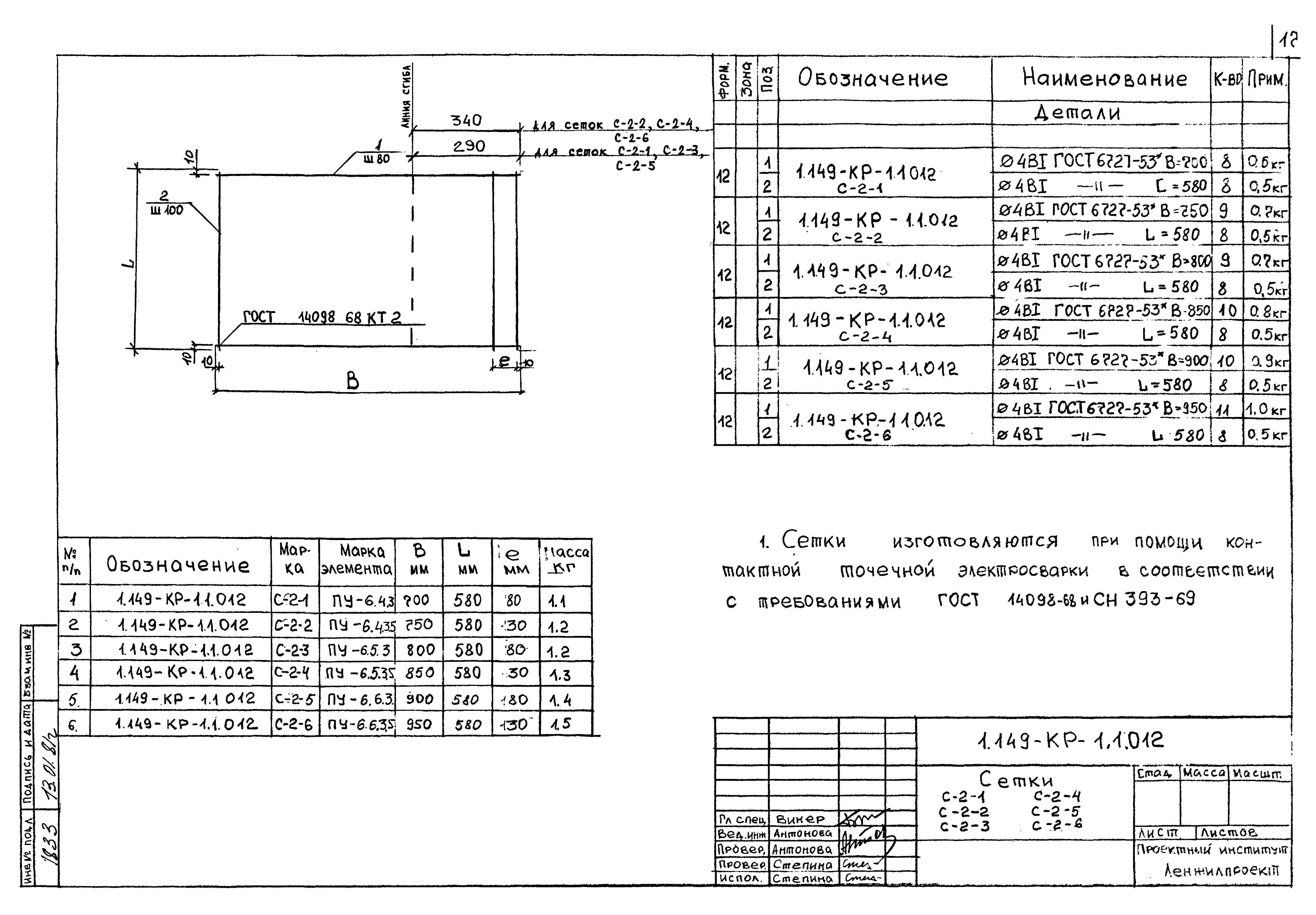 Серия 1.149-КР-1