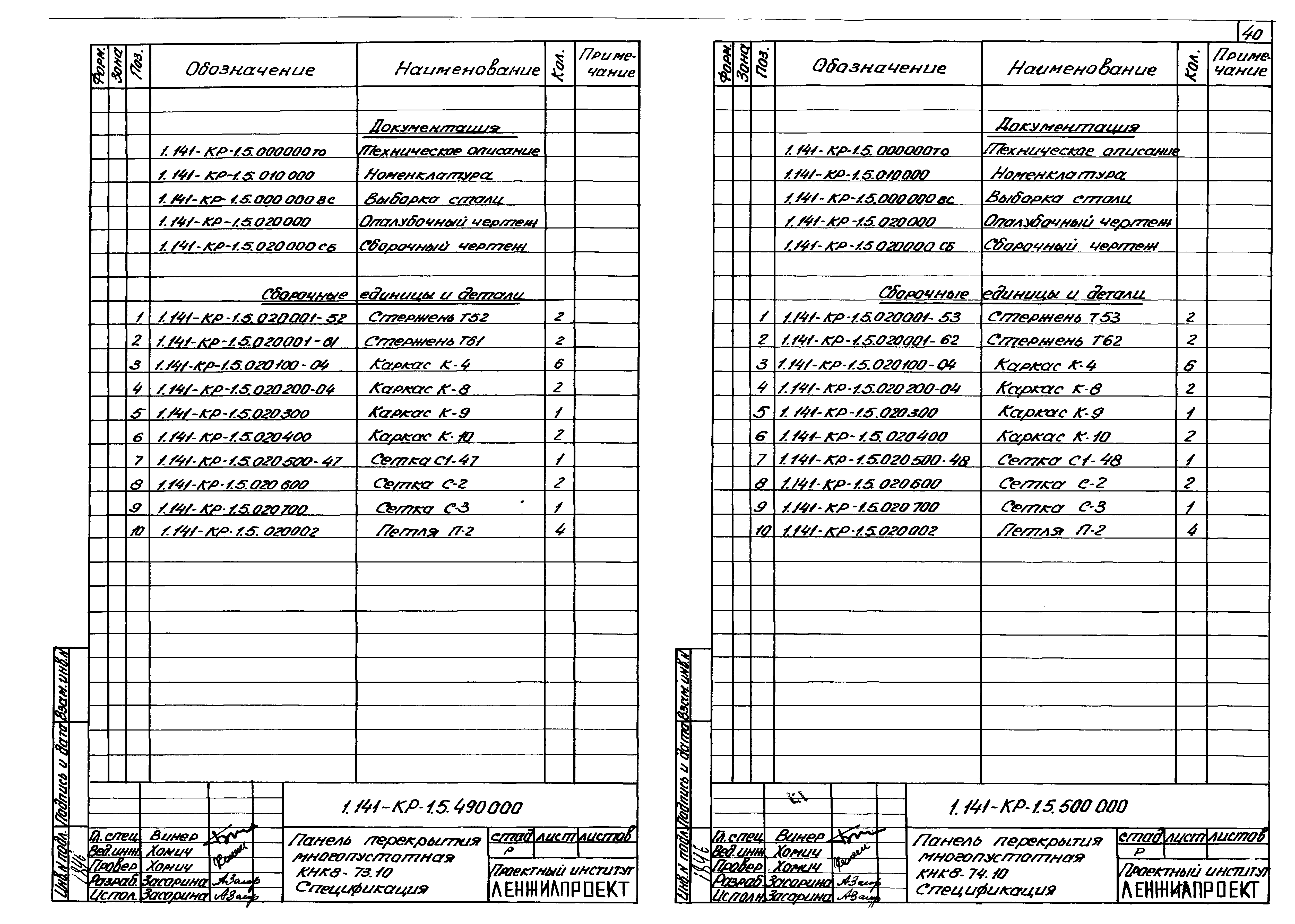 Серия 1.141-КР-1