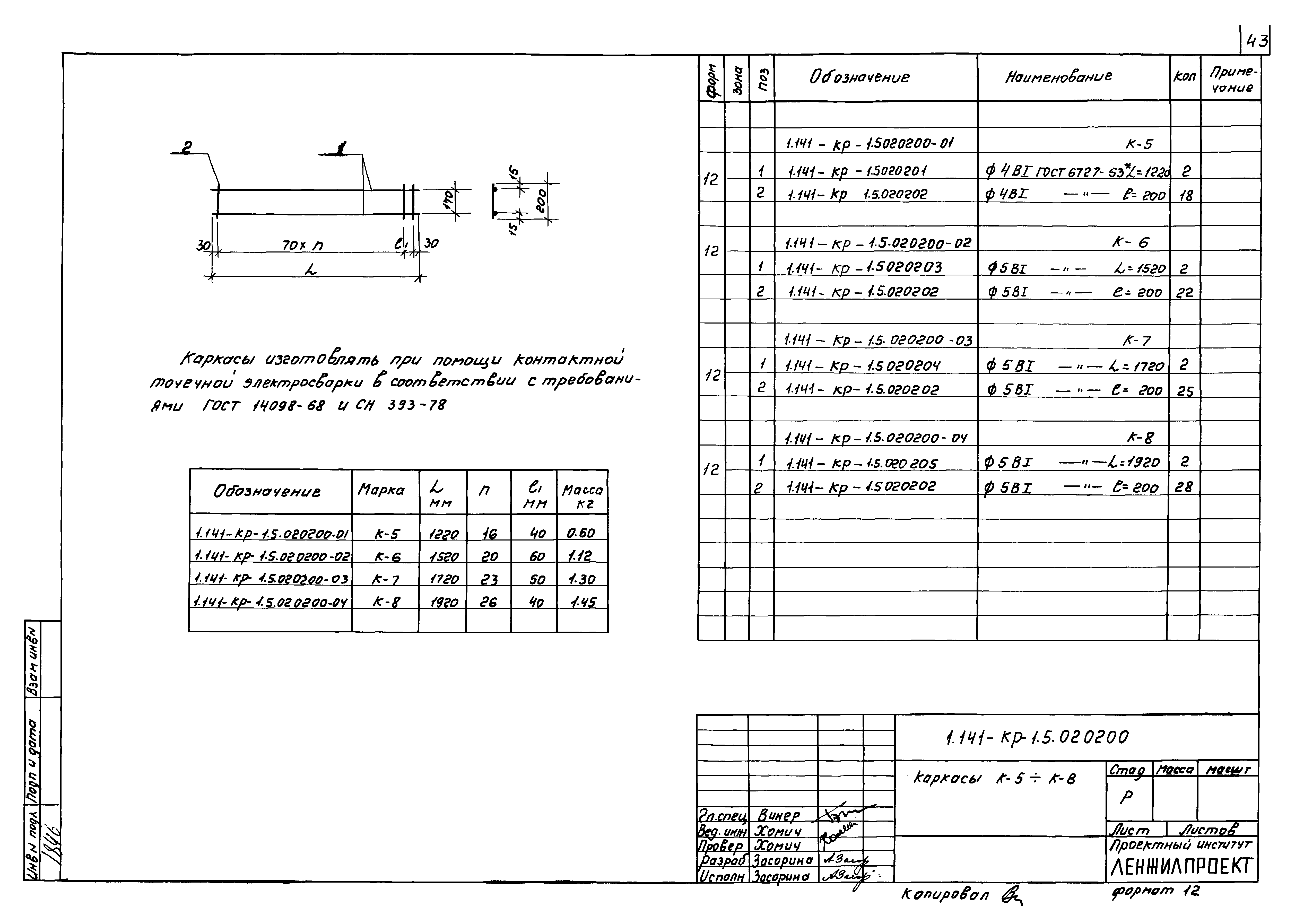 Серия 1.141-КР-1