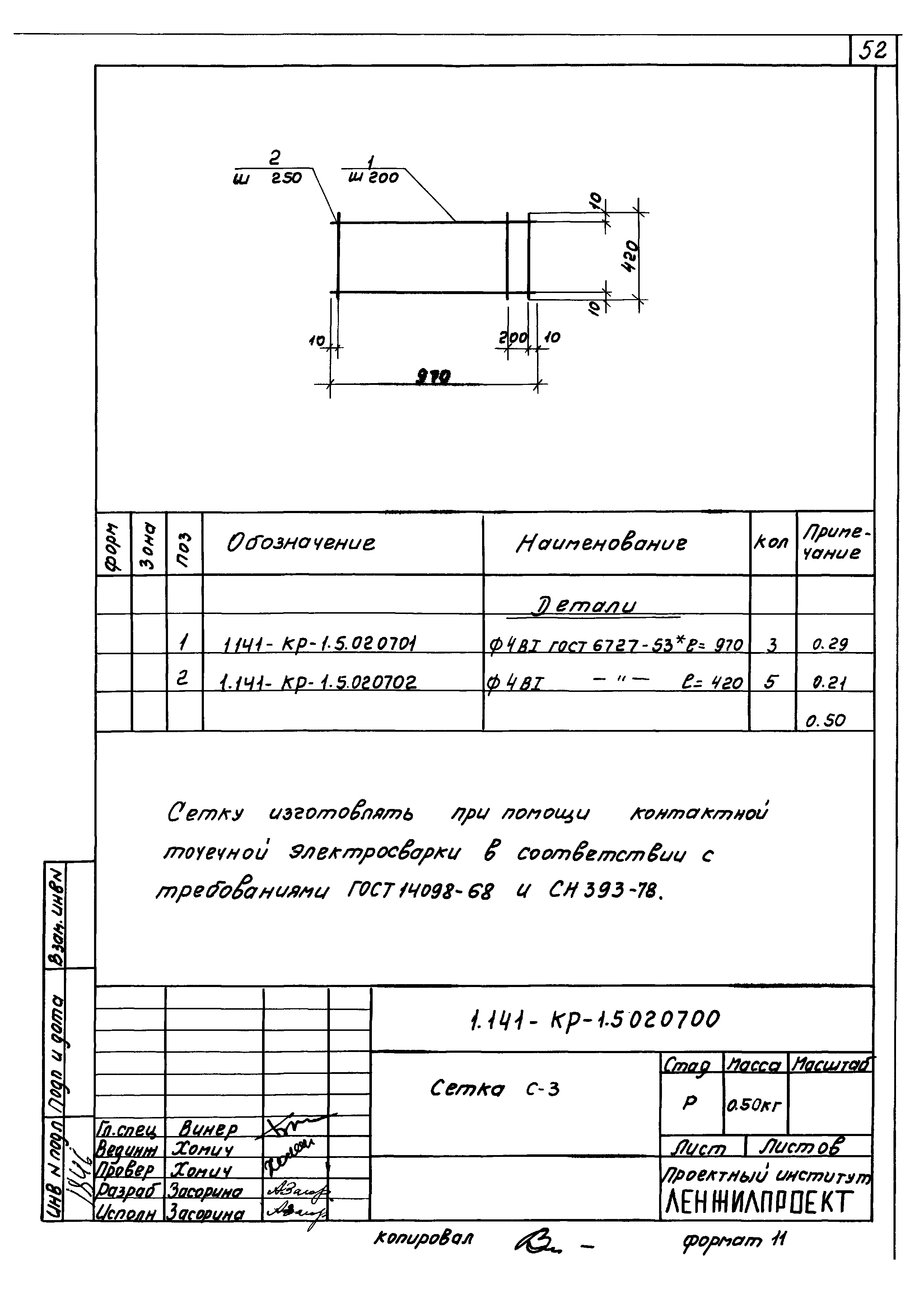 Серия 1.141-КР-1