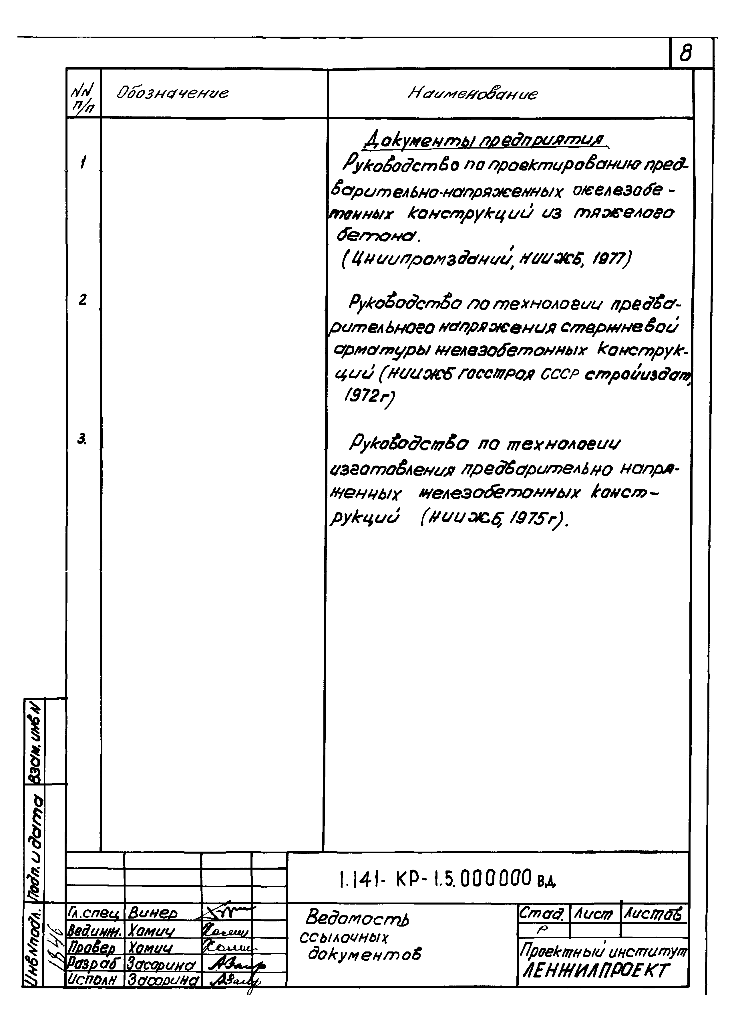 Серия 1.141-КР-1