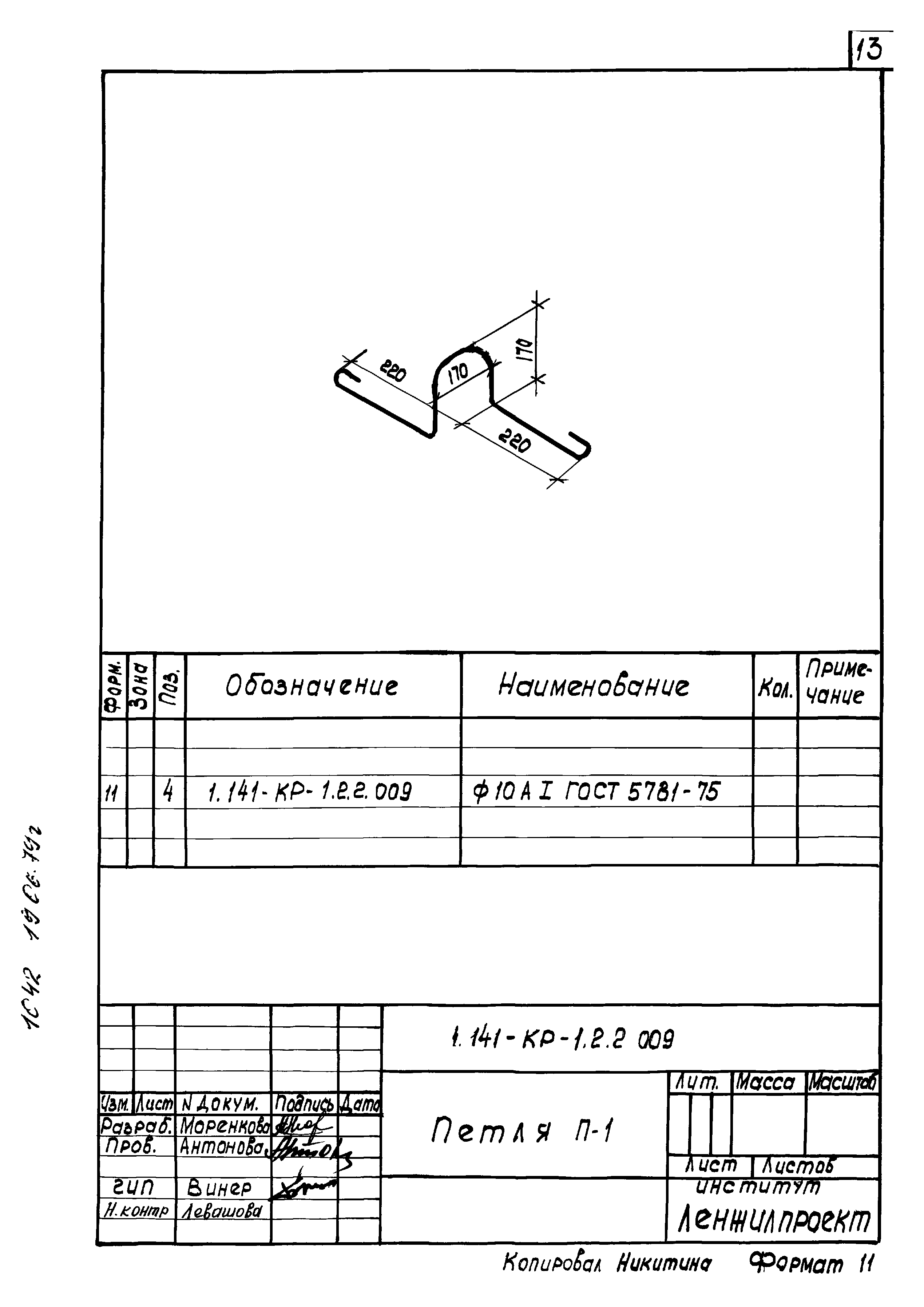 Серия 1.141-КР-1