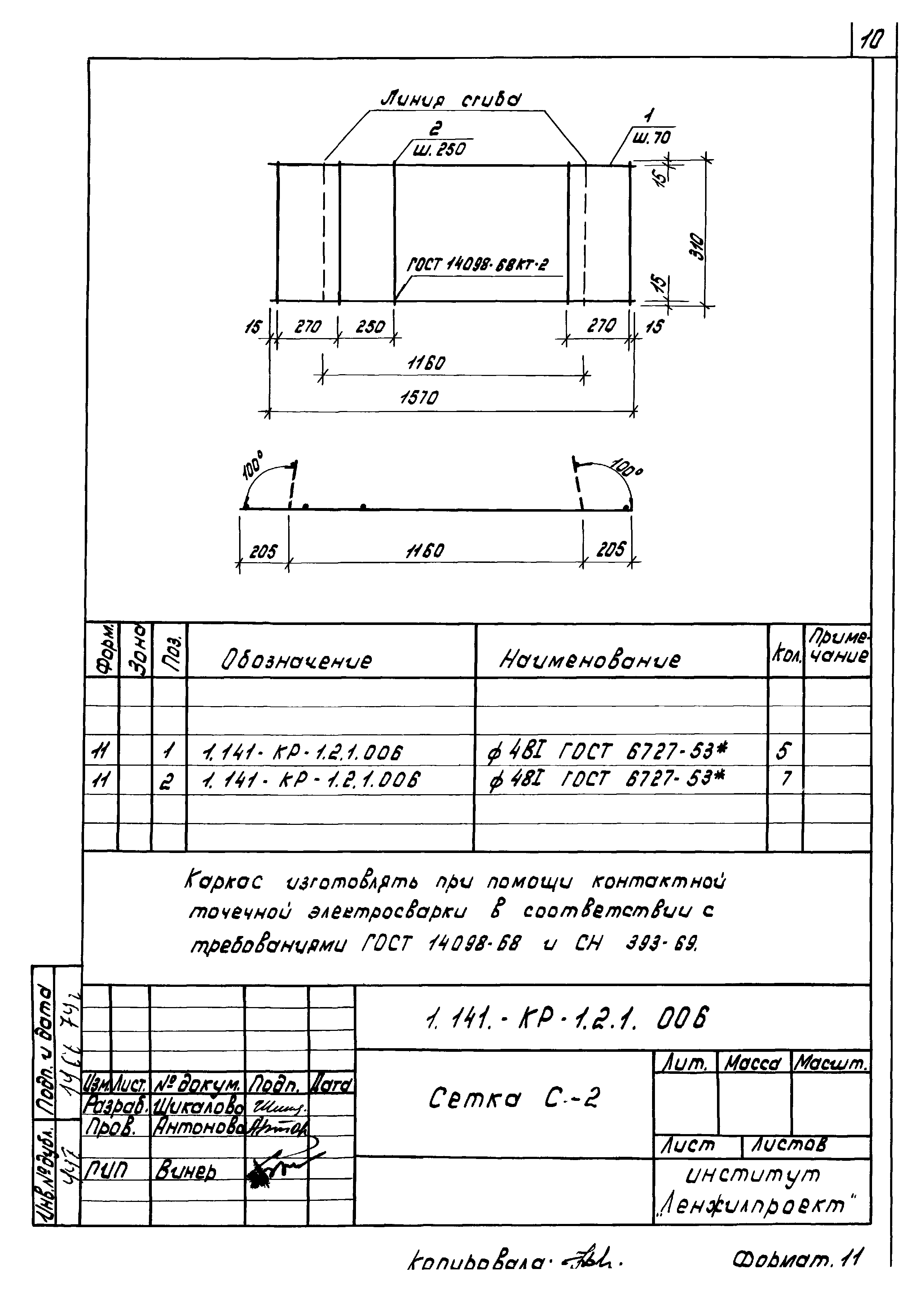 Серия 1.141-КР-1