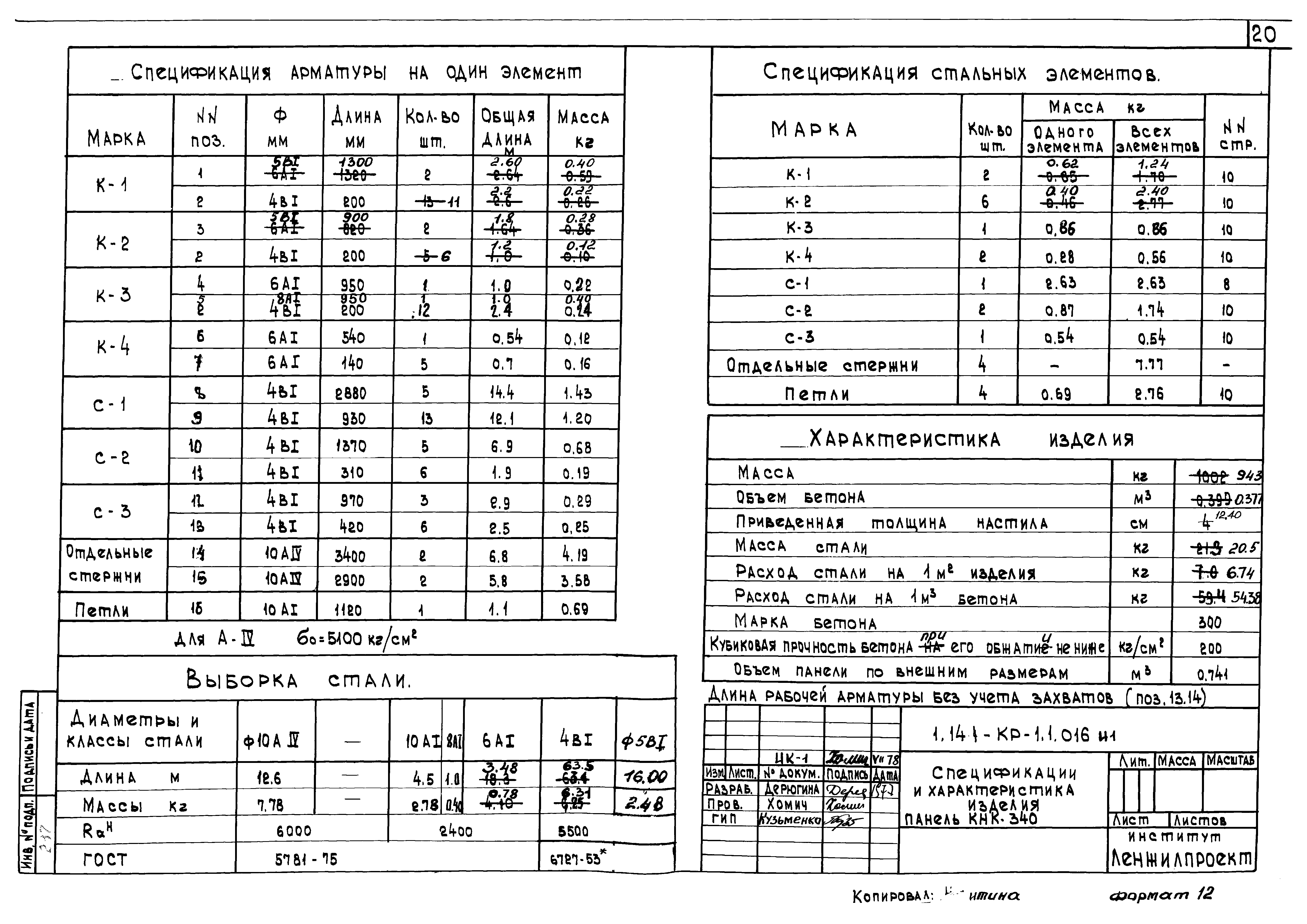 Серия 1.141-КР-1