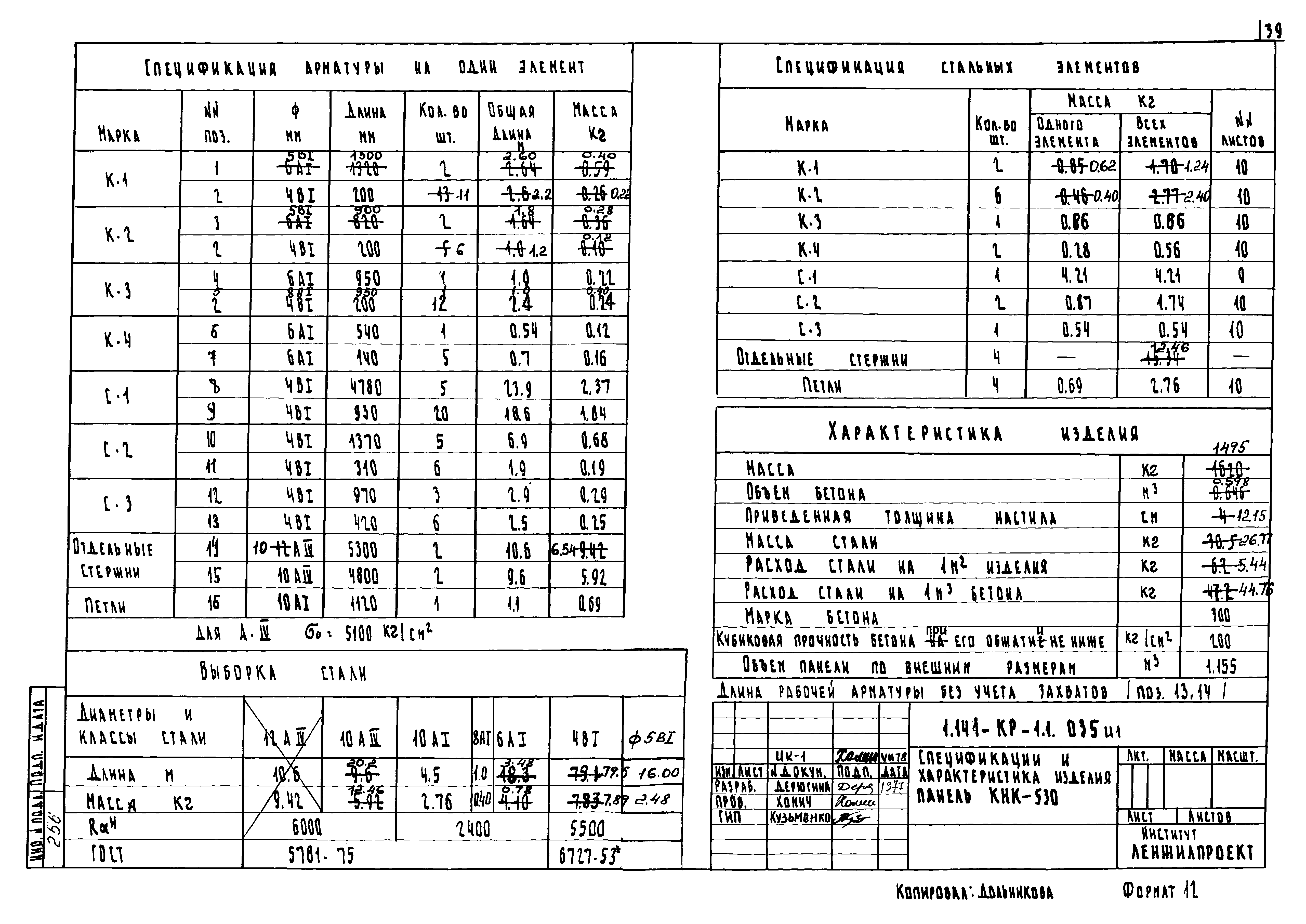 Серия 1.141-КР-1