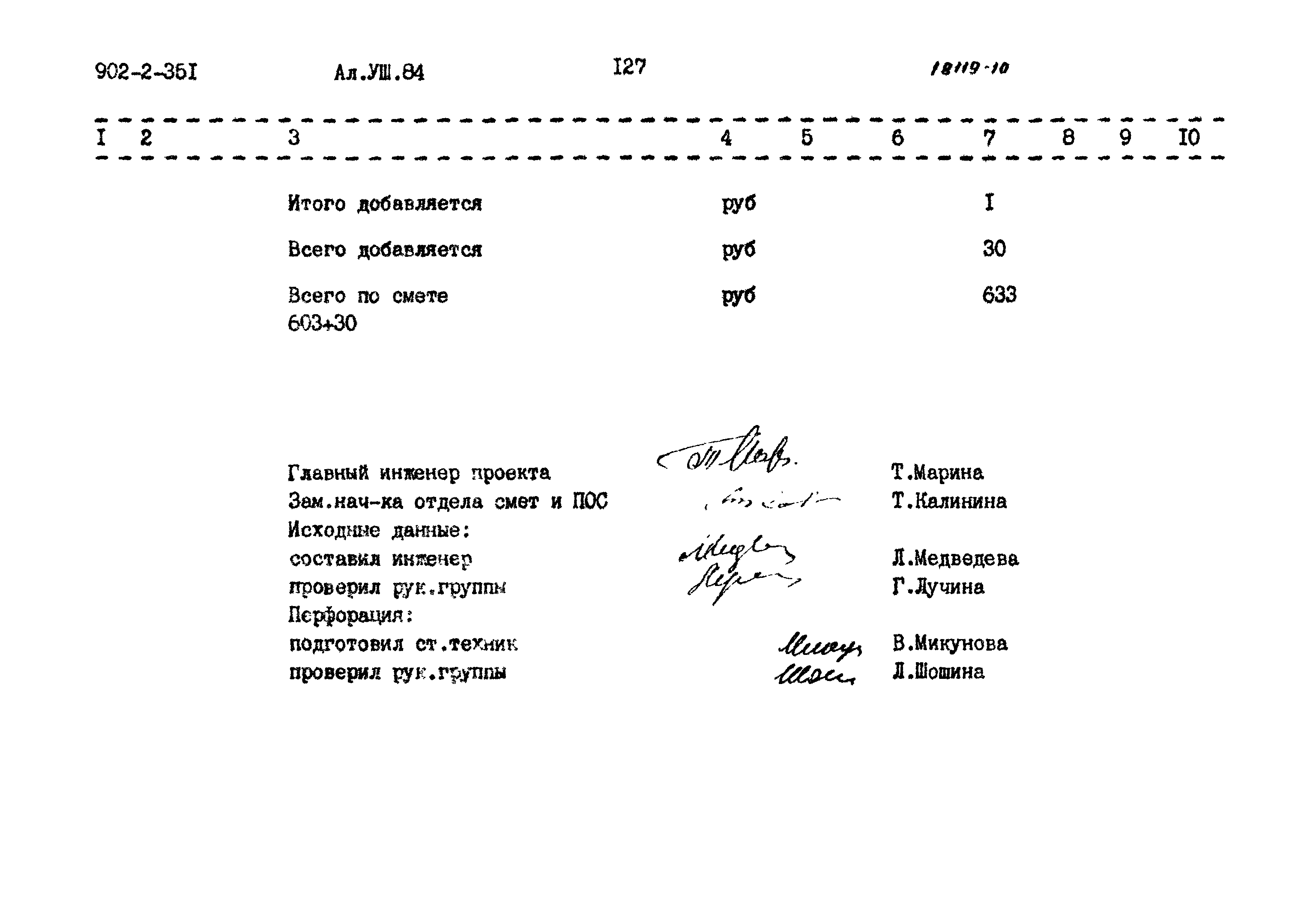 Типовой проект 902-2-351