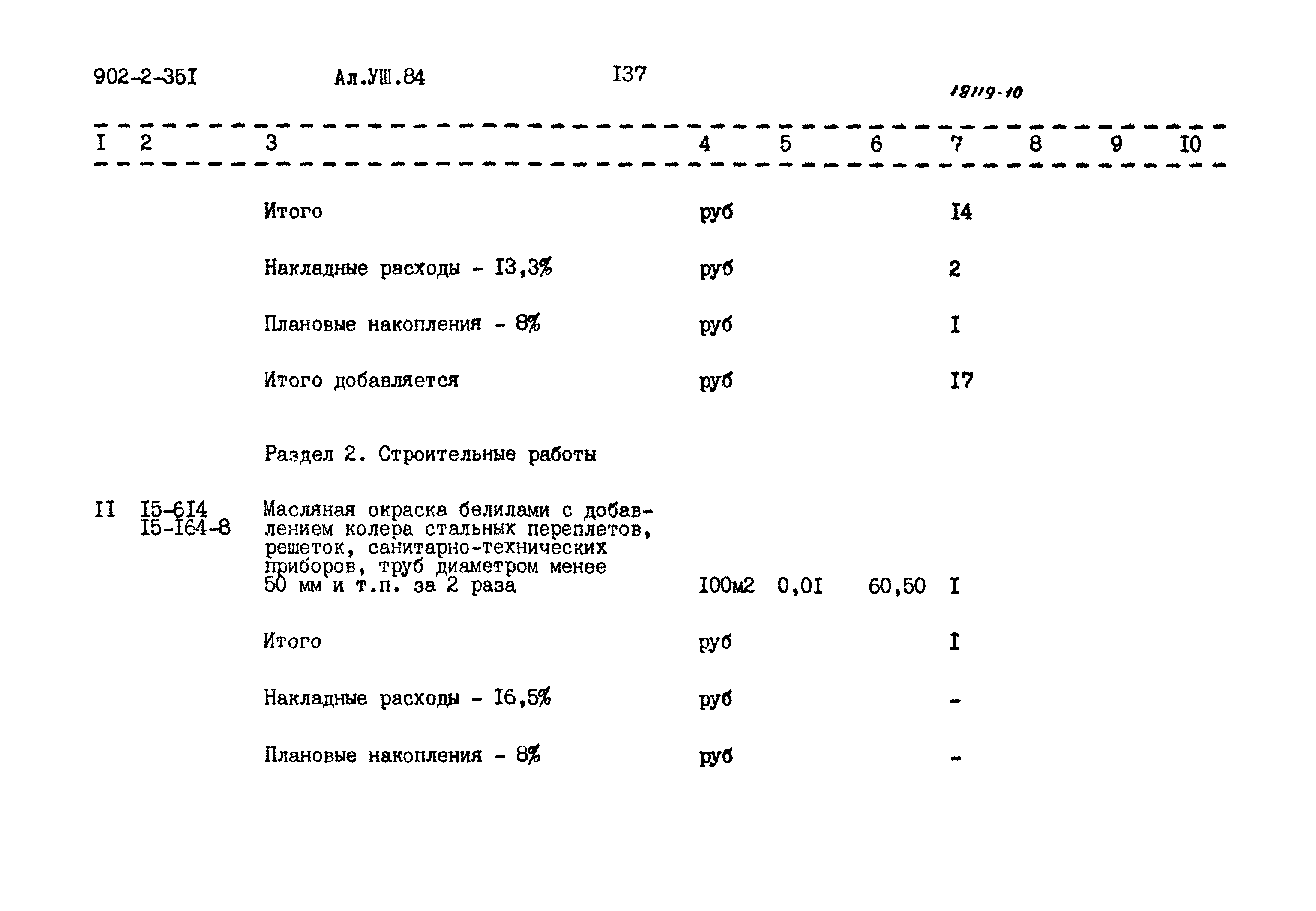 Типовой проект 902-2-351