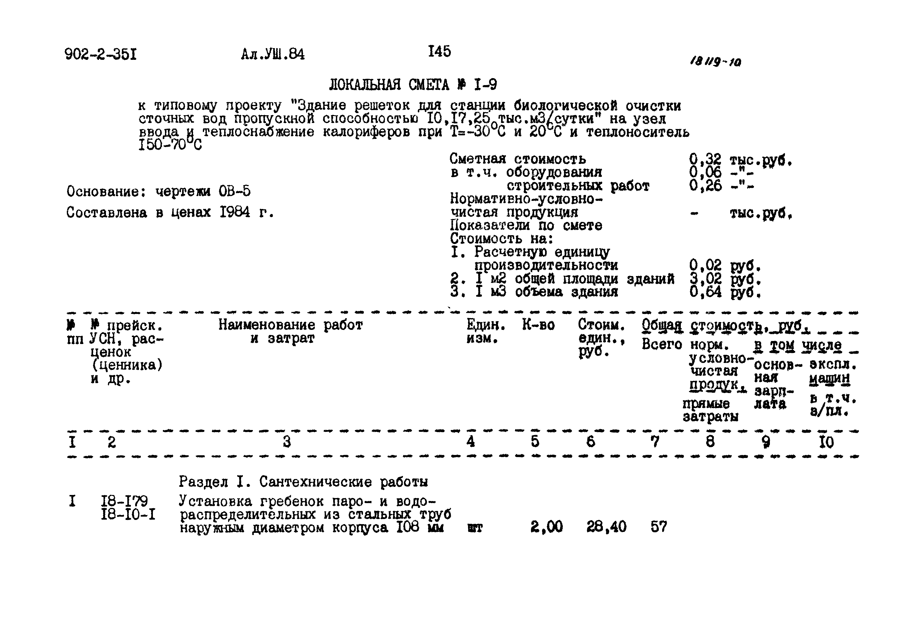 Типовой проект 902-2-351