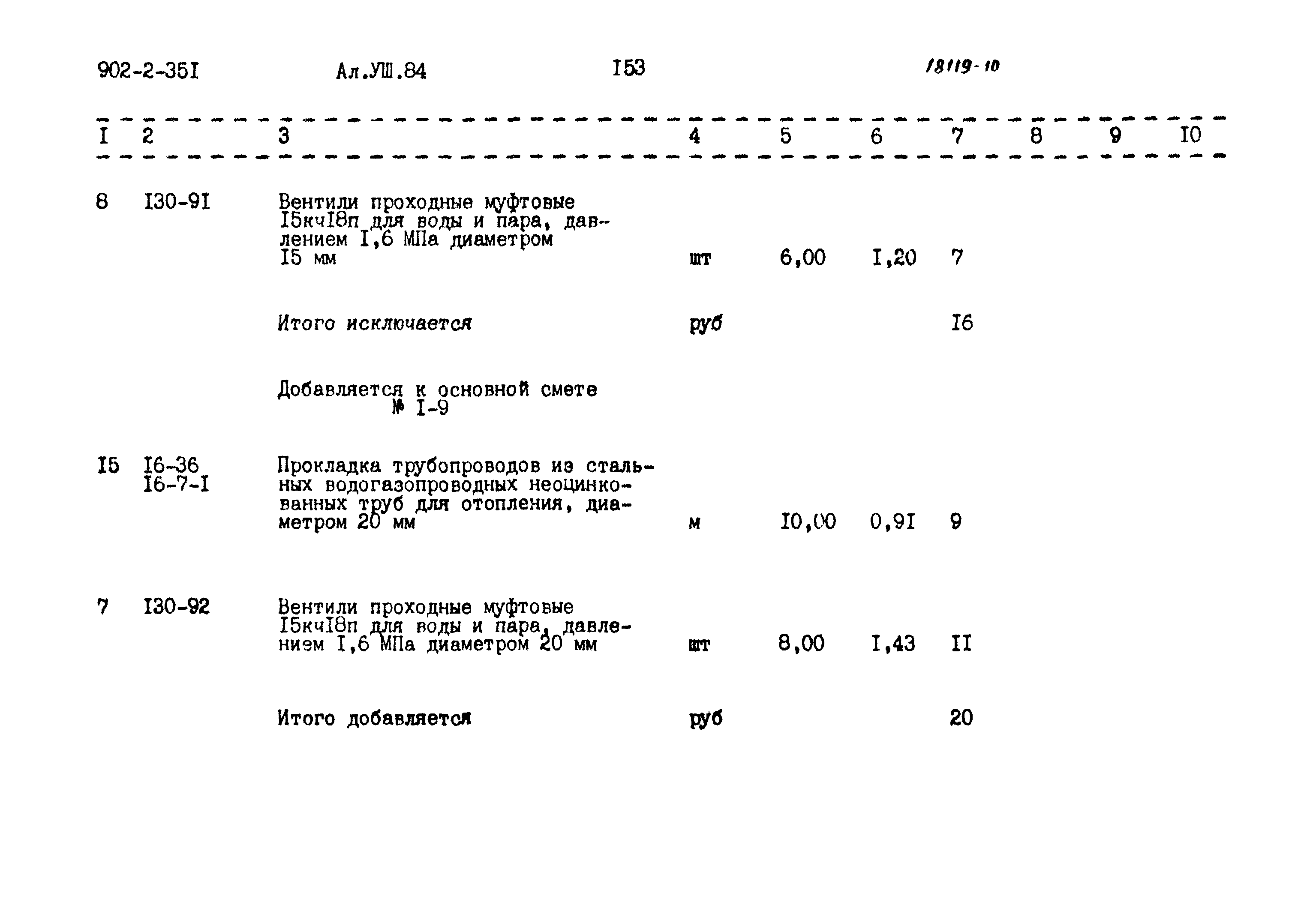 Типовой проект 902-2-351