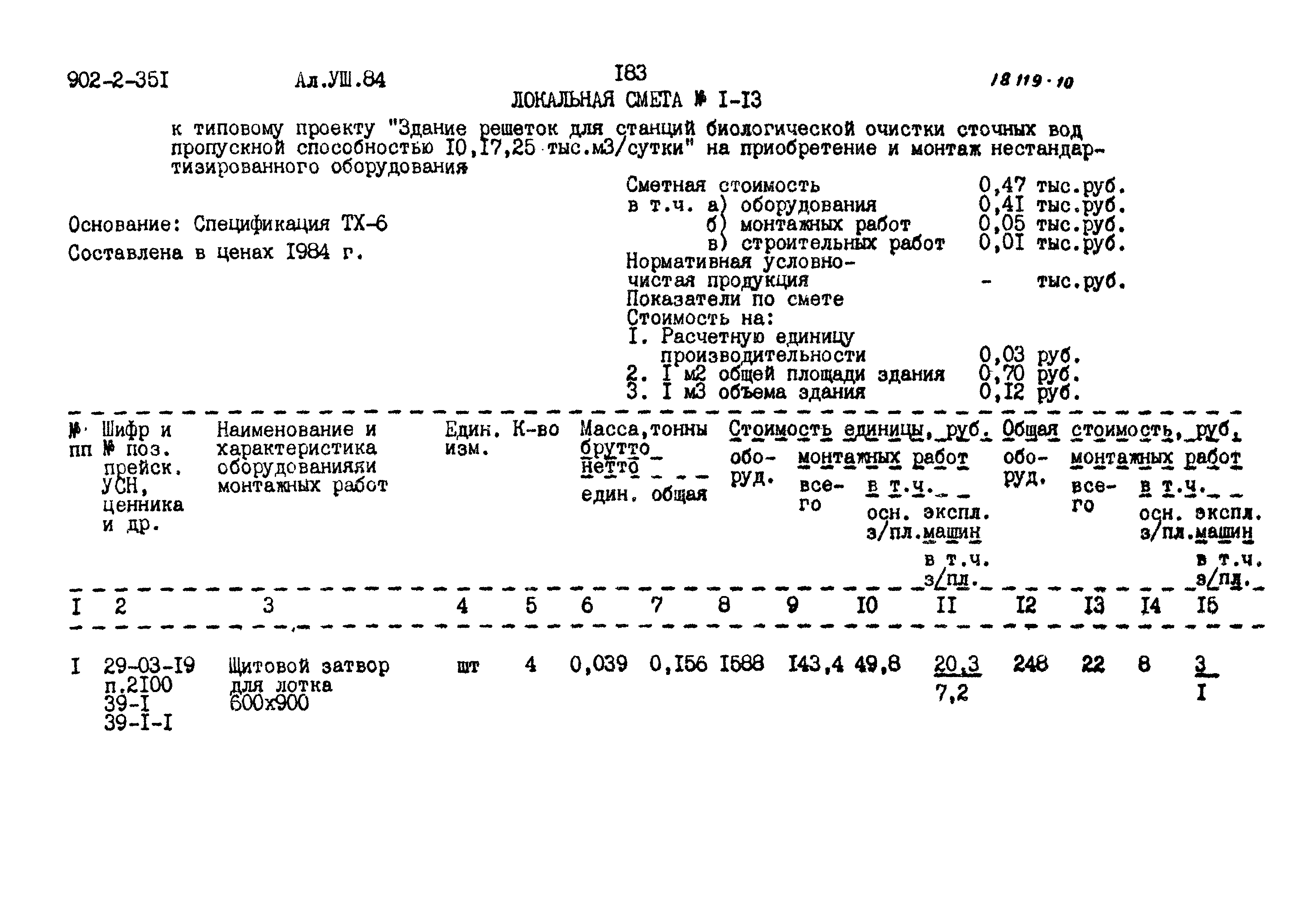 Типовой проект 902-2-351