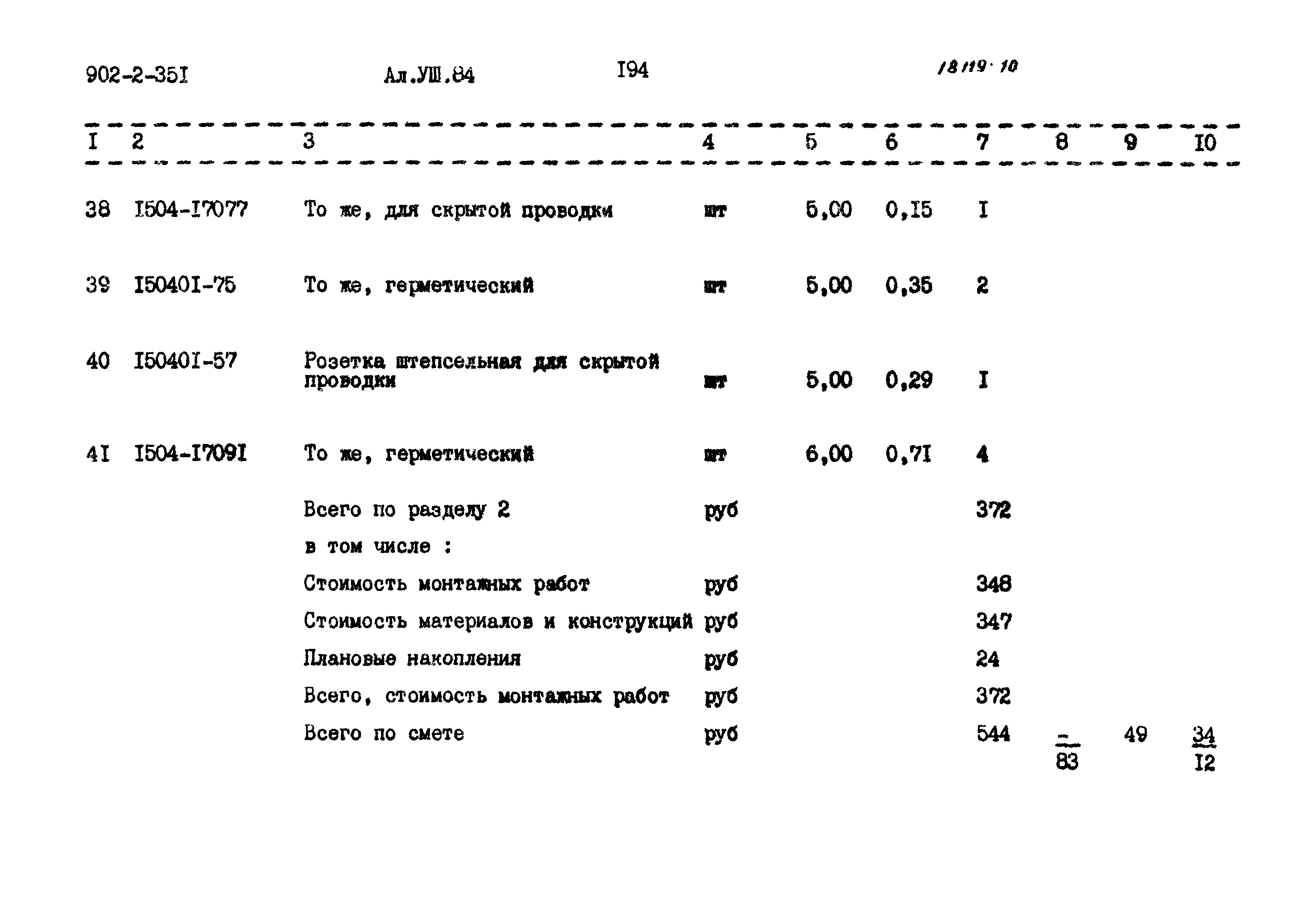 Типовой проект 902-2-351