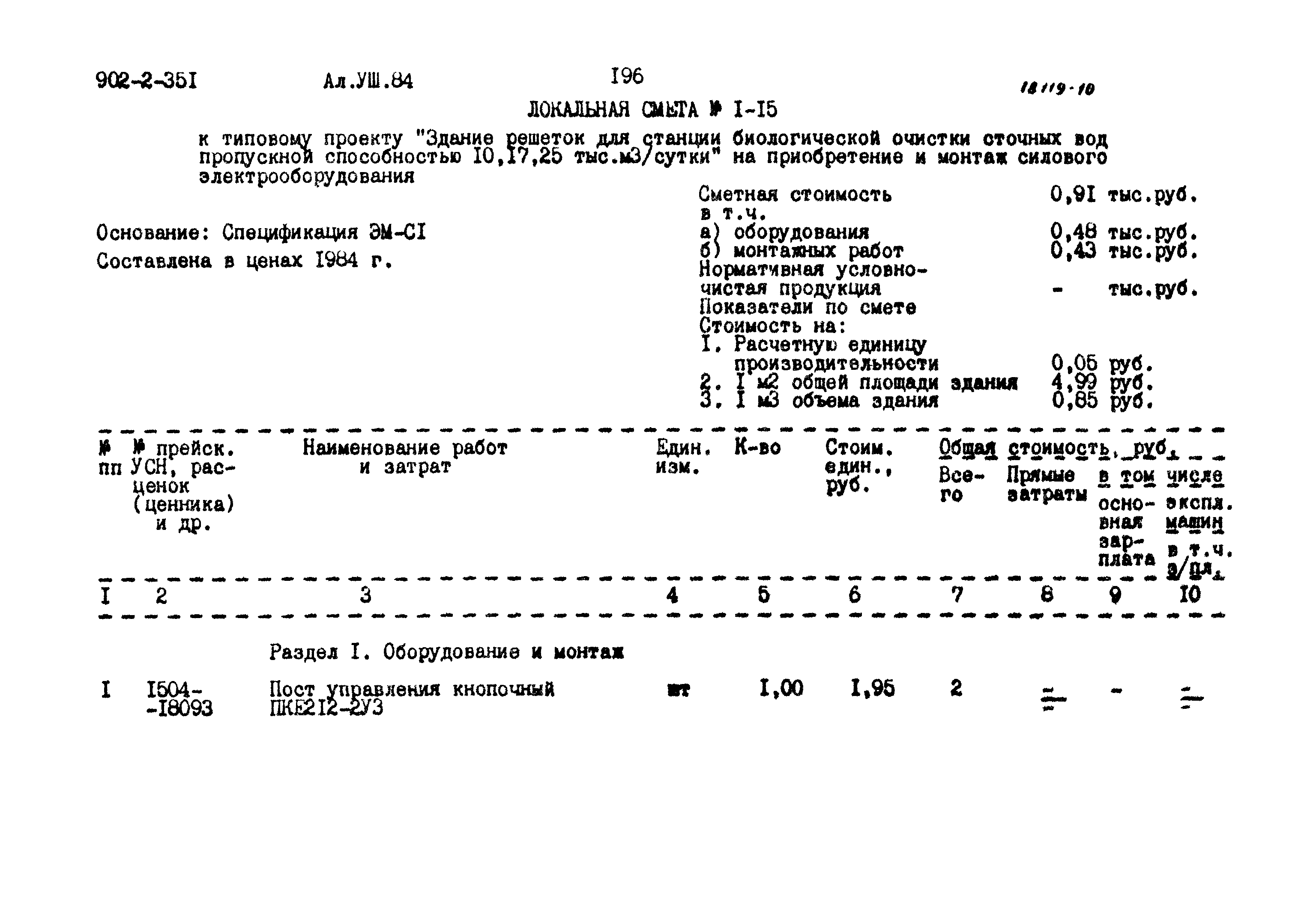 Типовой проект 902-2-351