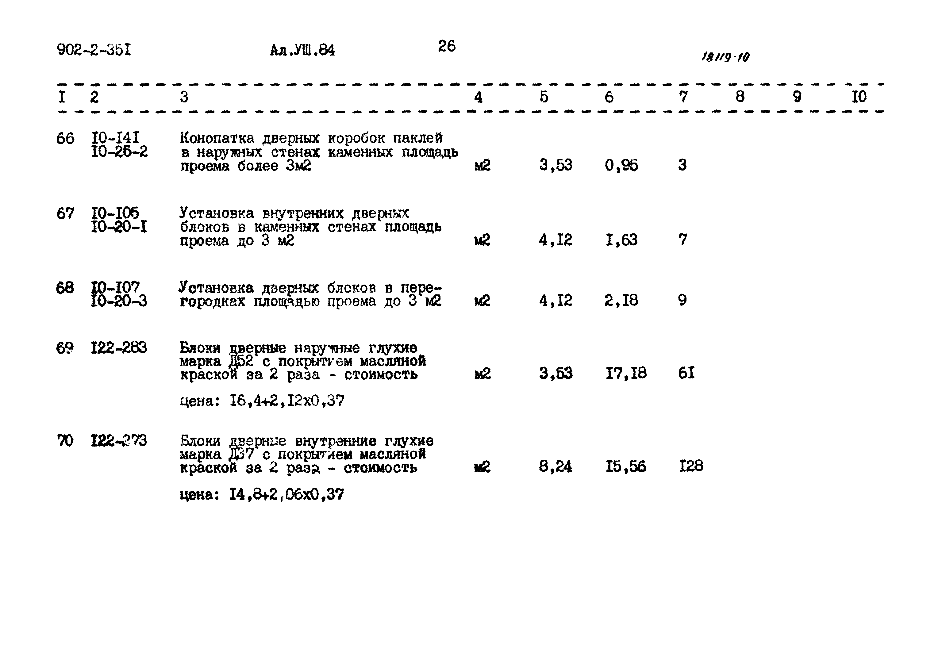 Типовой проект 902-2-351