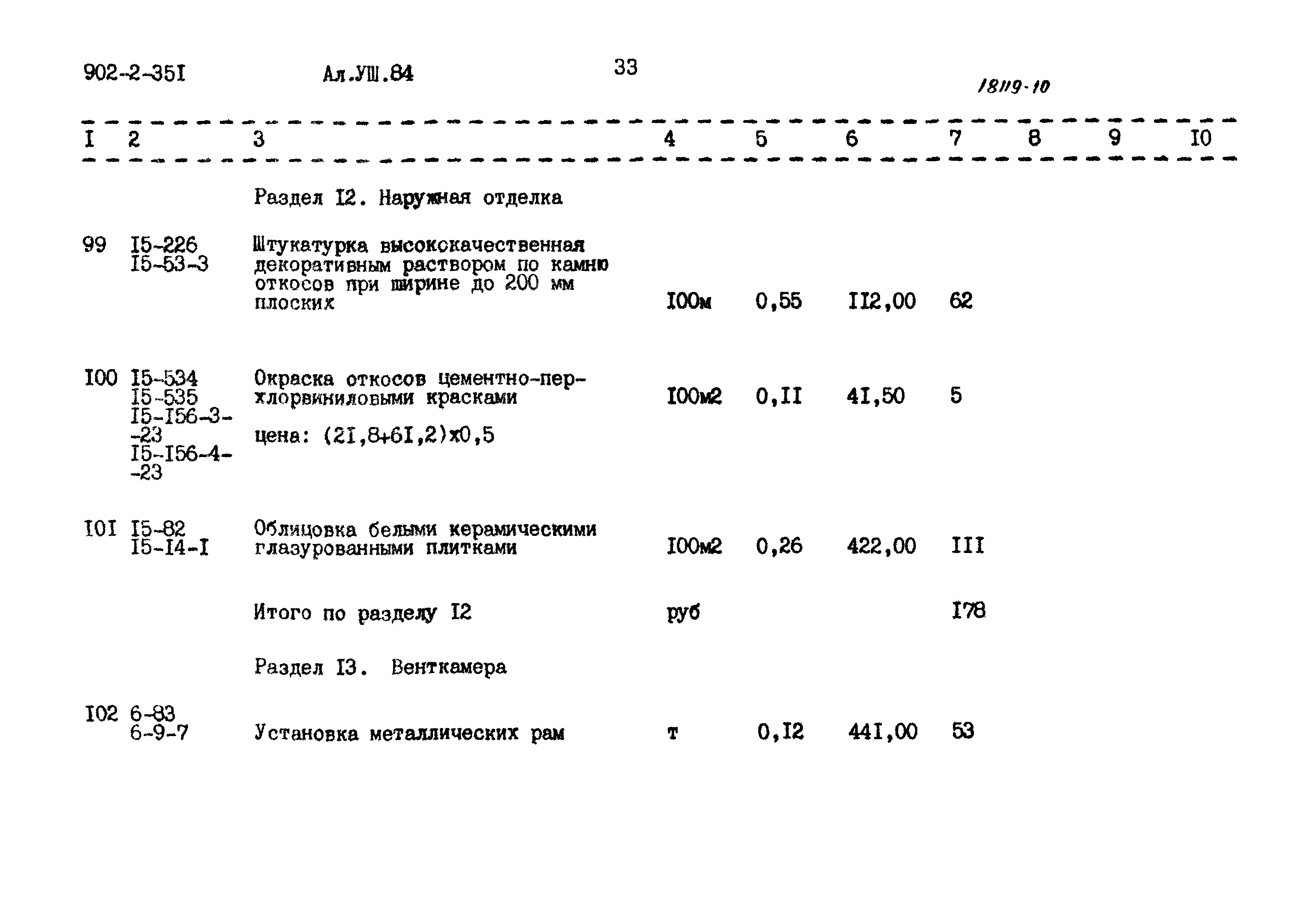 Типовой проект 902-2-351