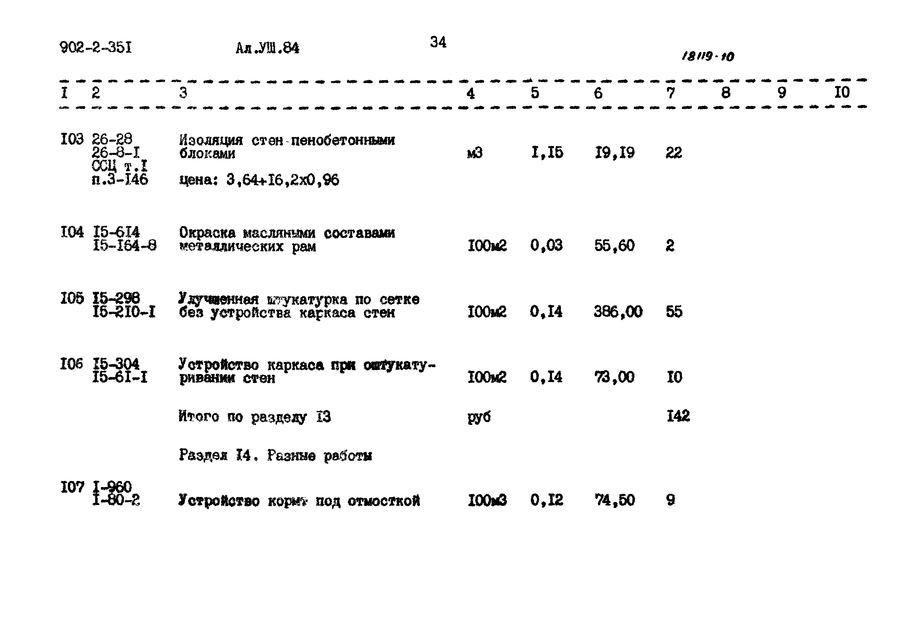 Типовой проект 902-2-351