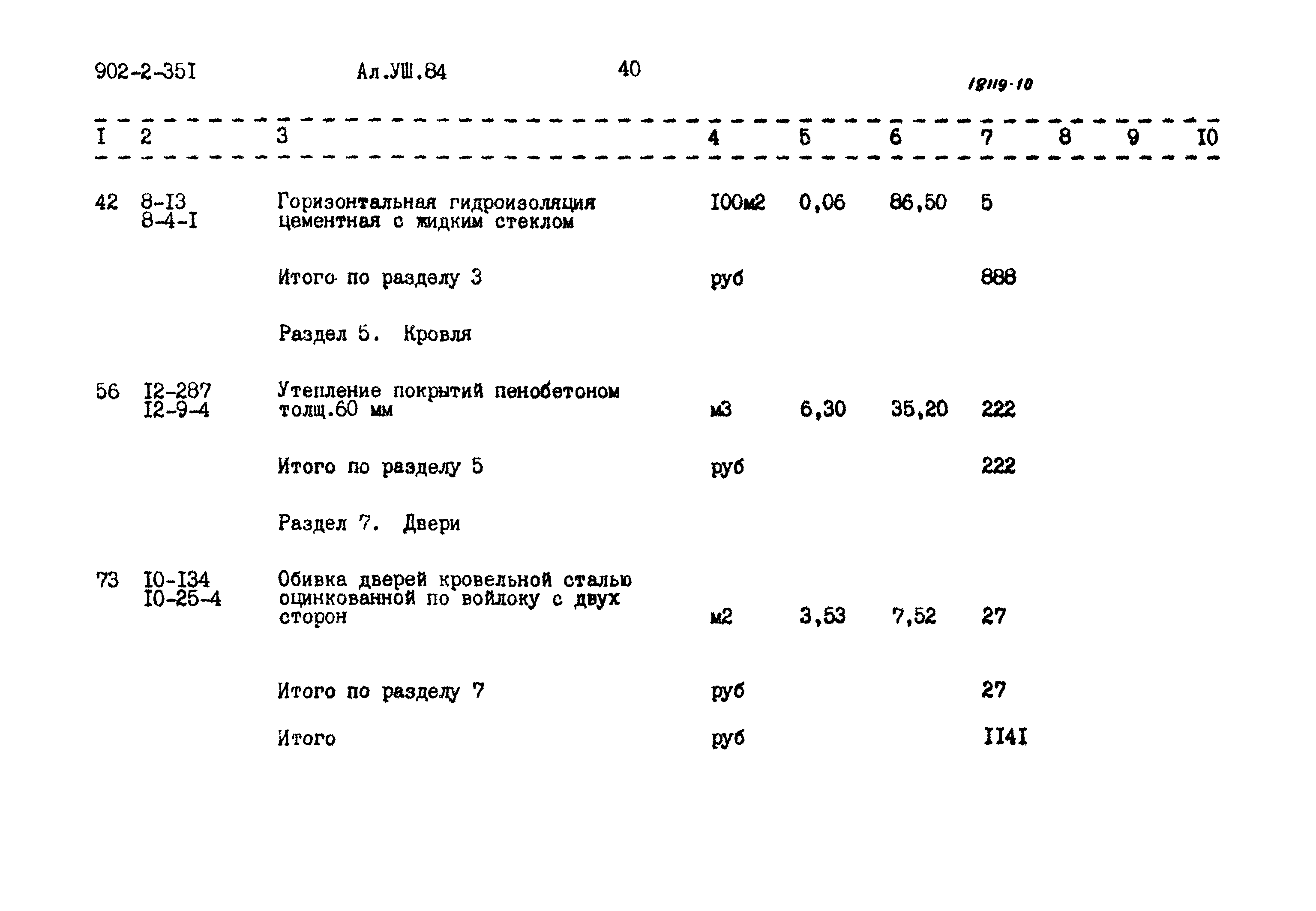 Типовой проект 902-2-351