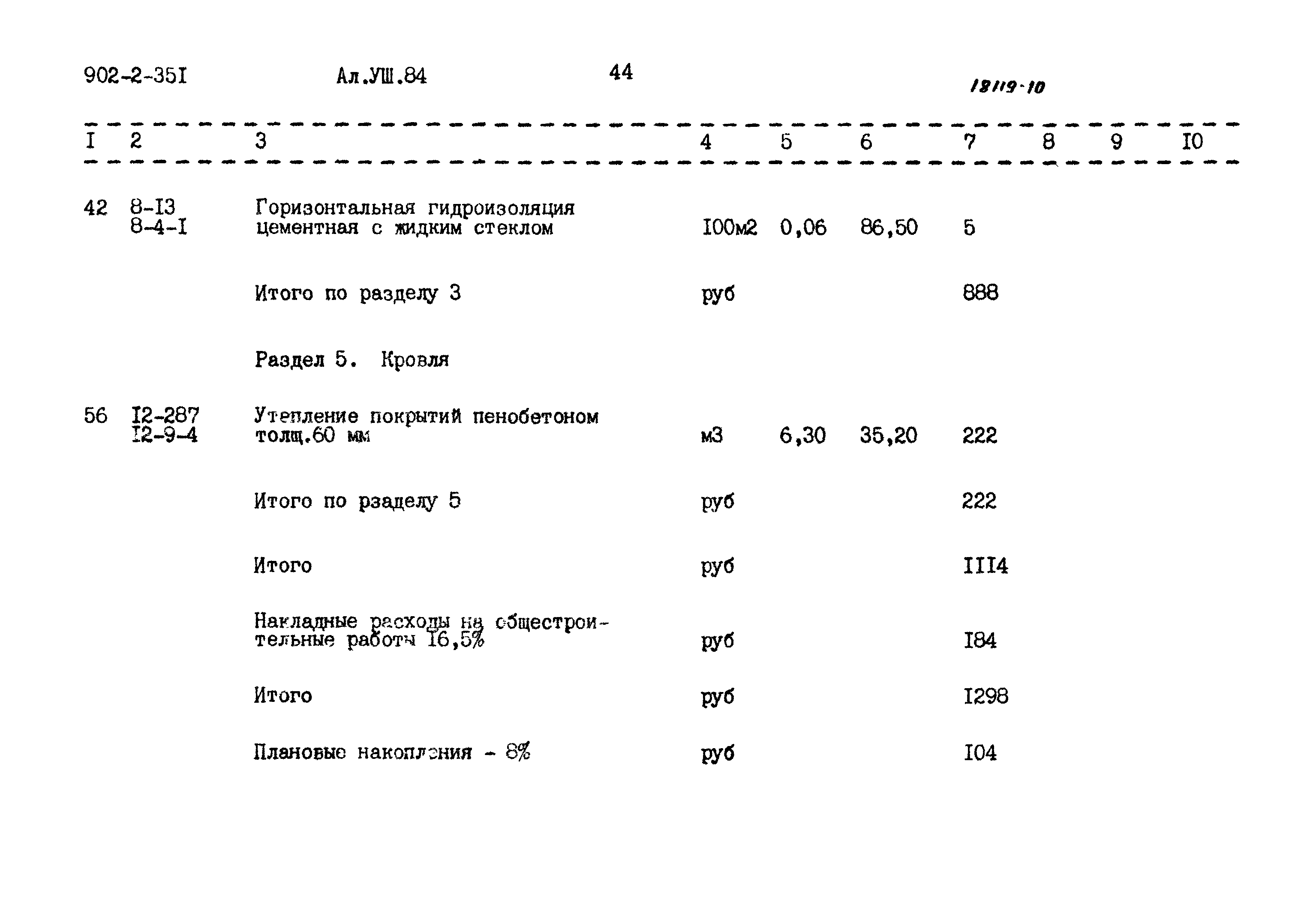 Типовой проект 902-2-351