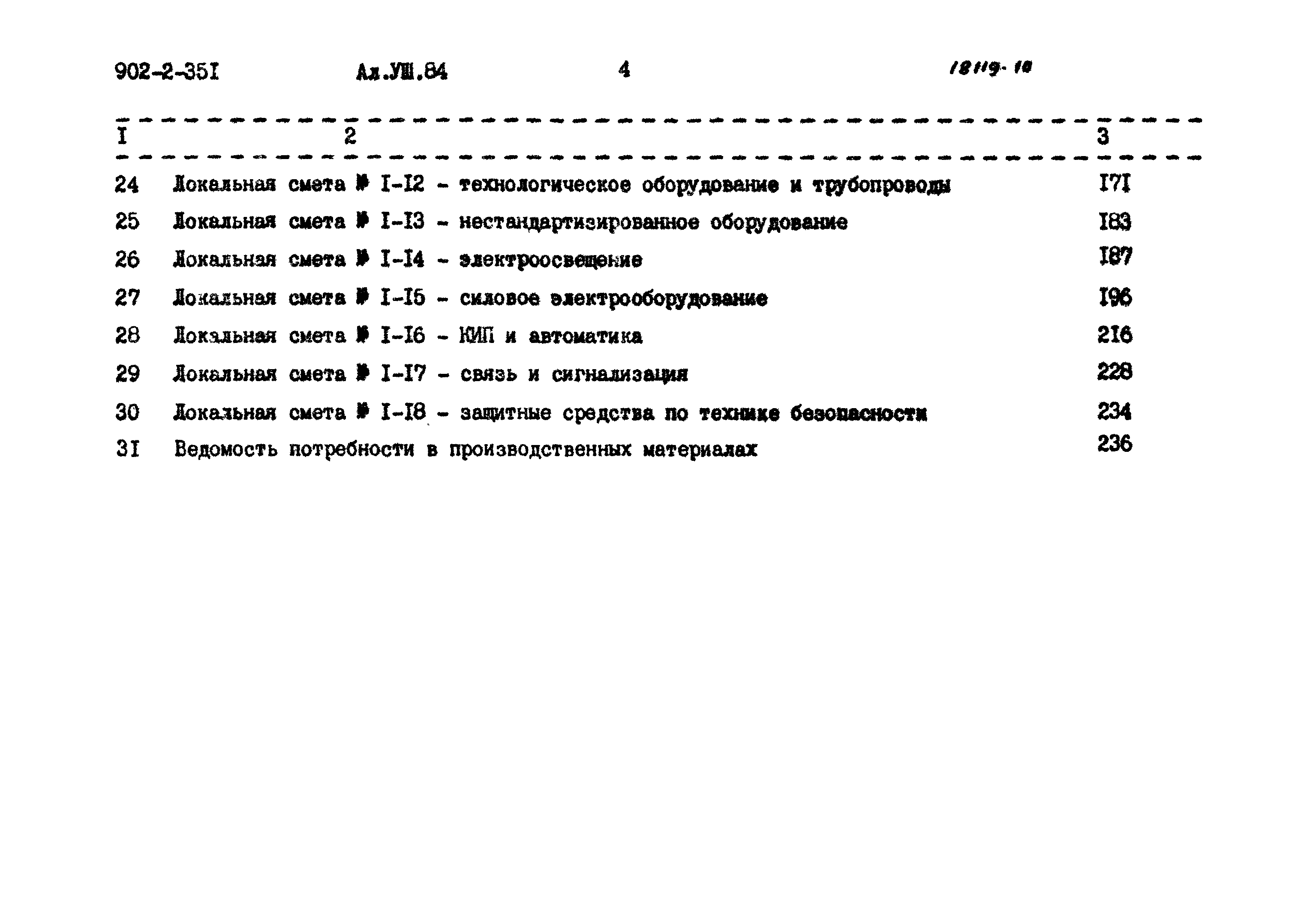 Типовой проект 902-2-351