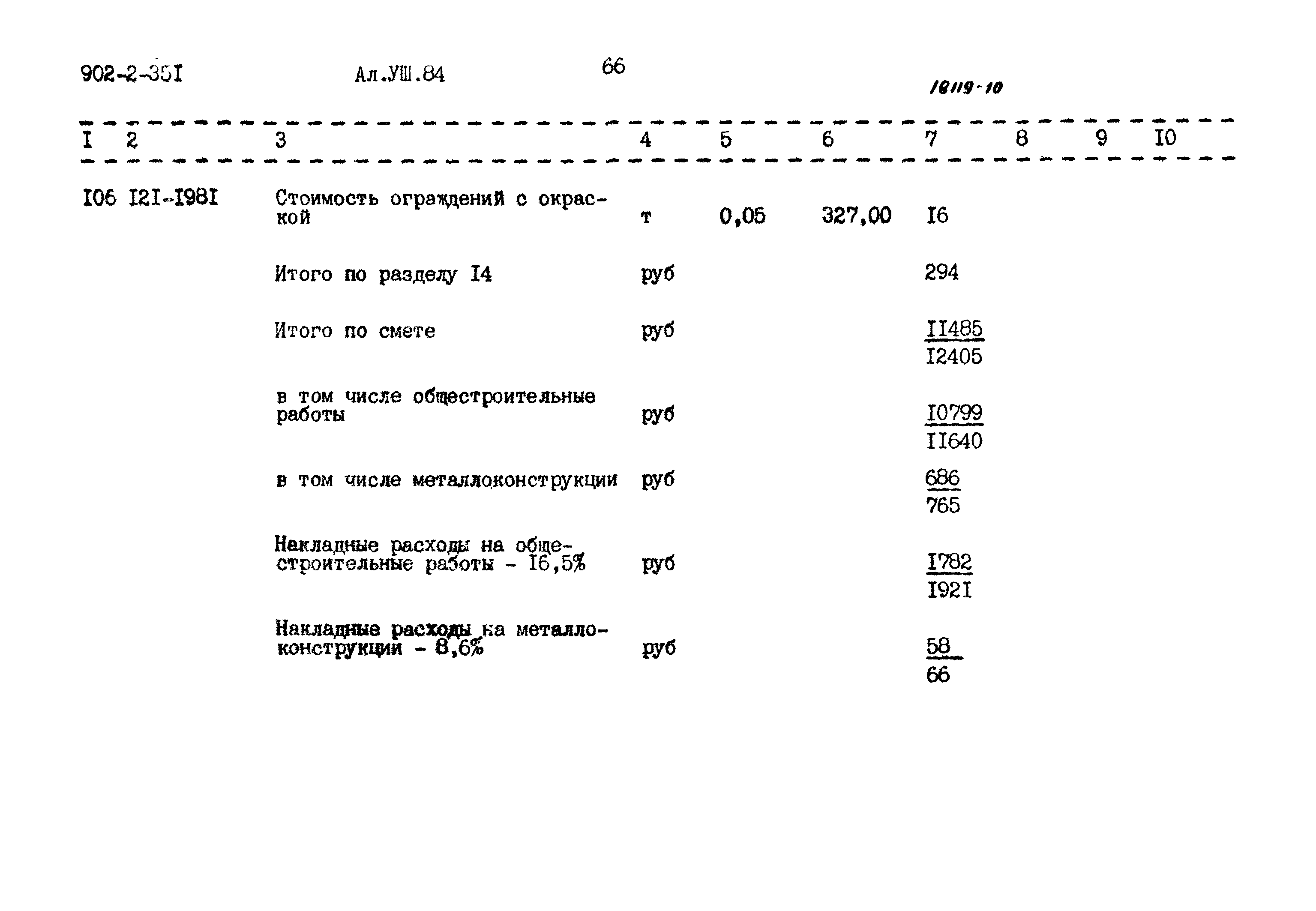 Типовой проект 902-2-351