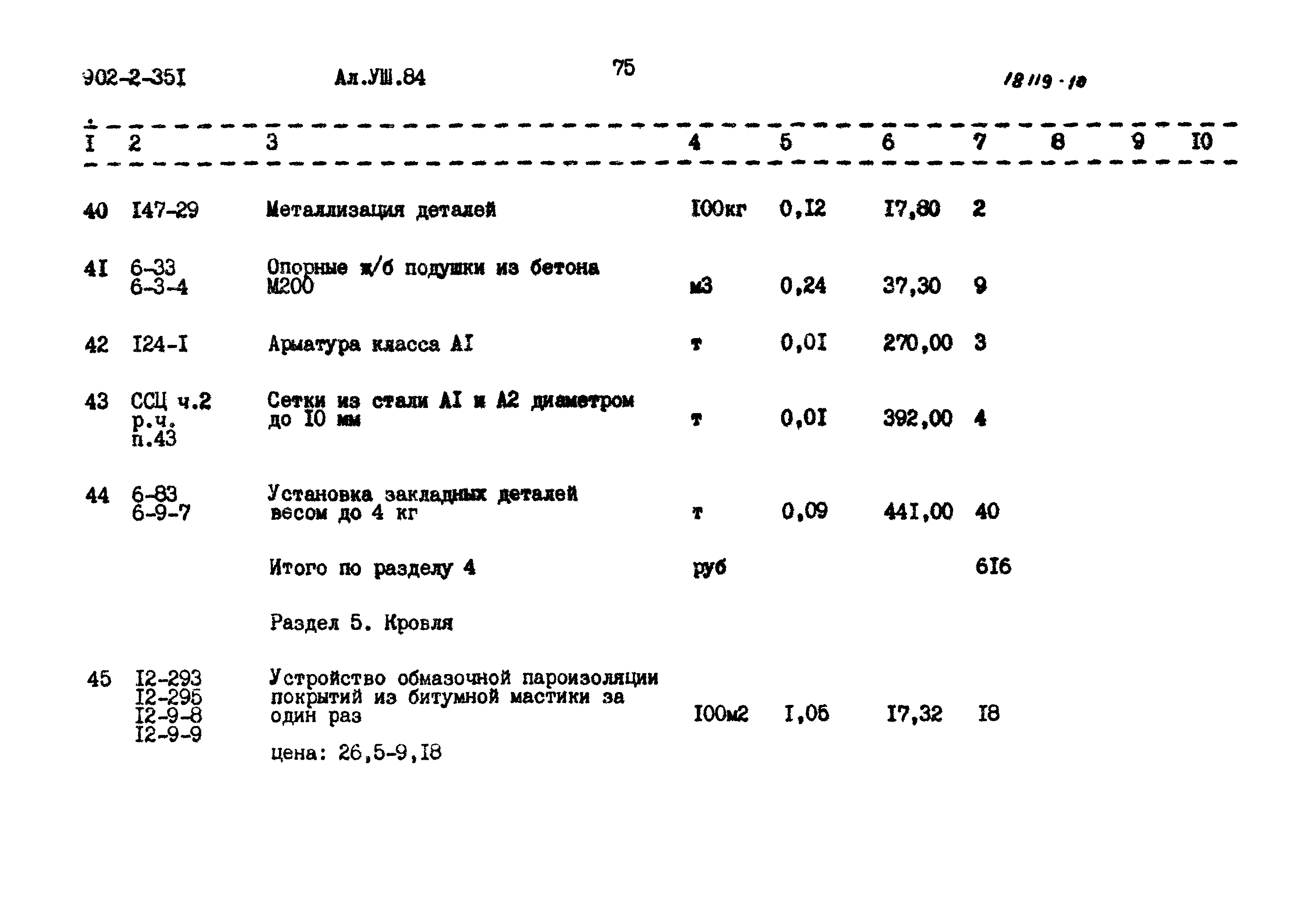 Типовой проект 902-2-351