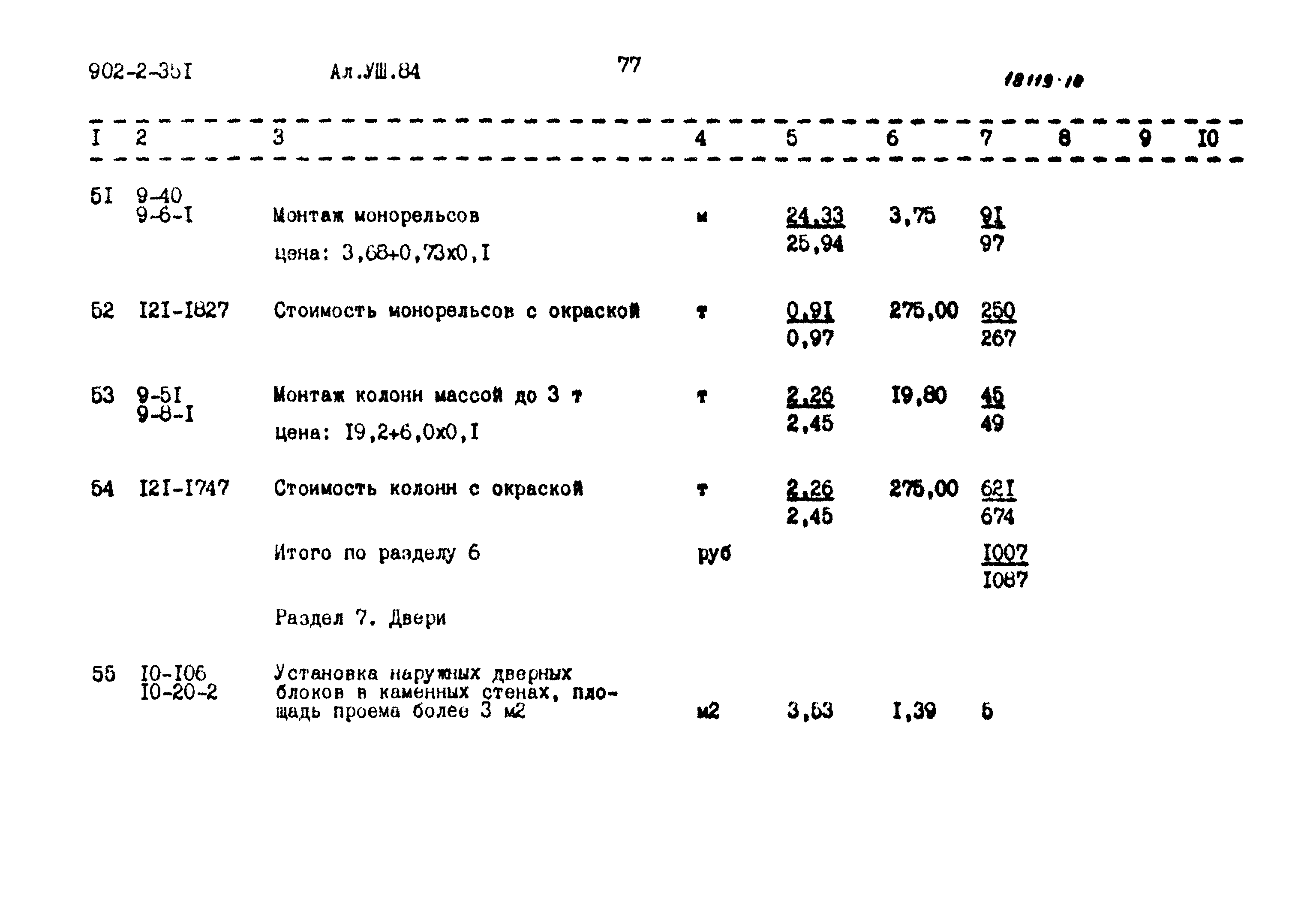 Типовой проект 902-2-351