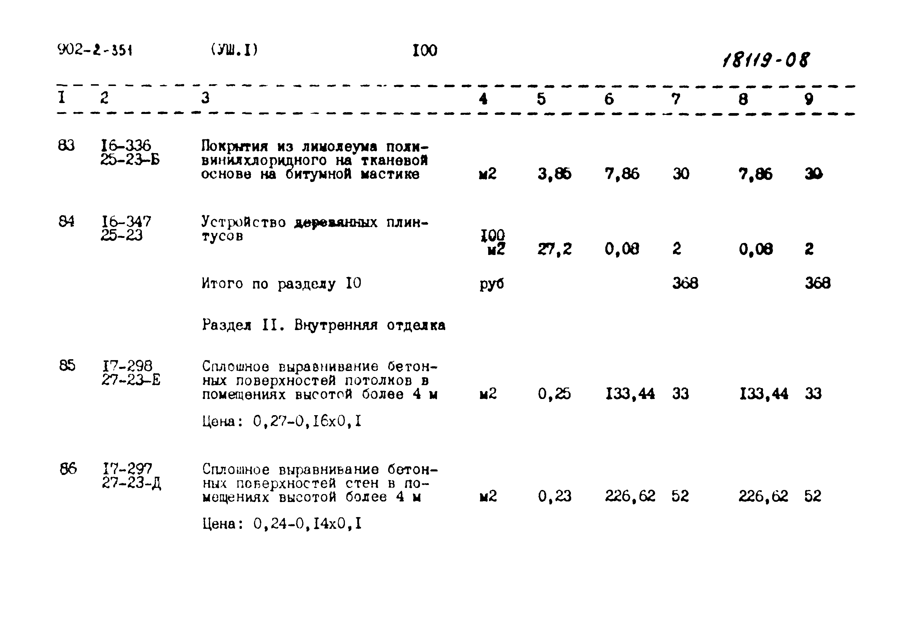 Типовой проект 902-2-351