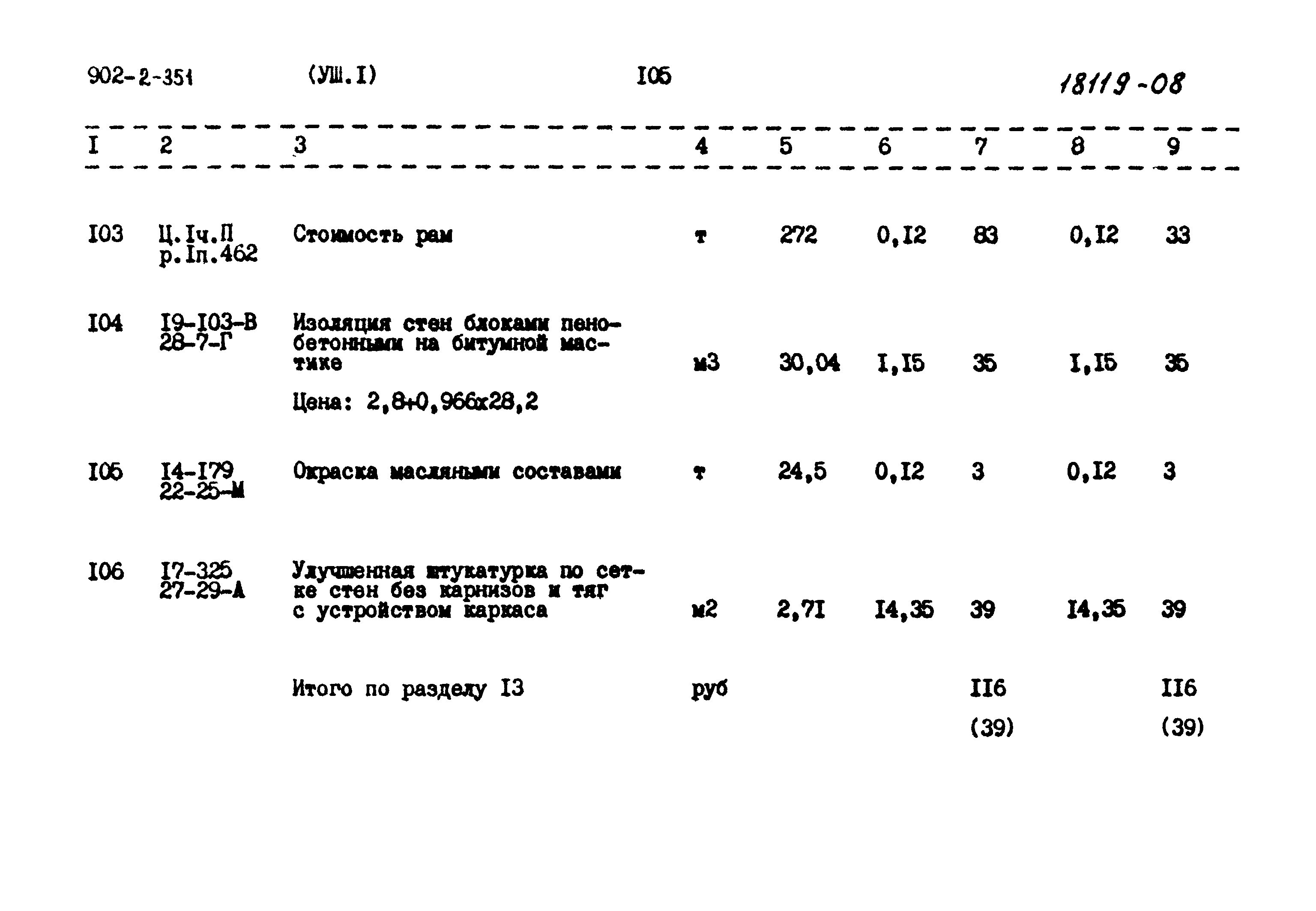 Типовой проект 902-2-351