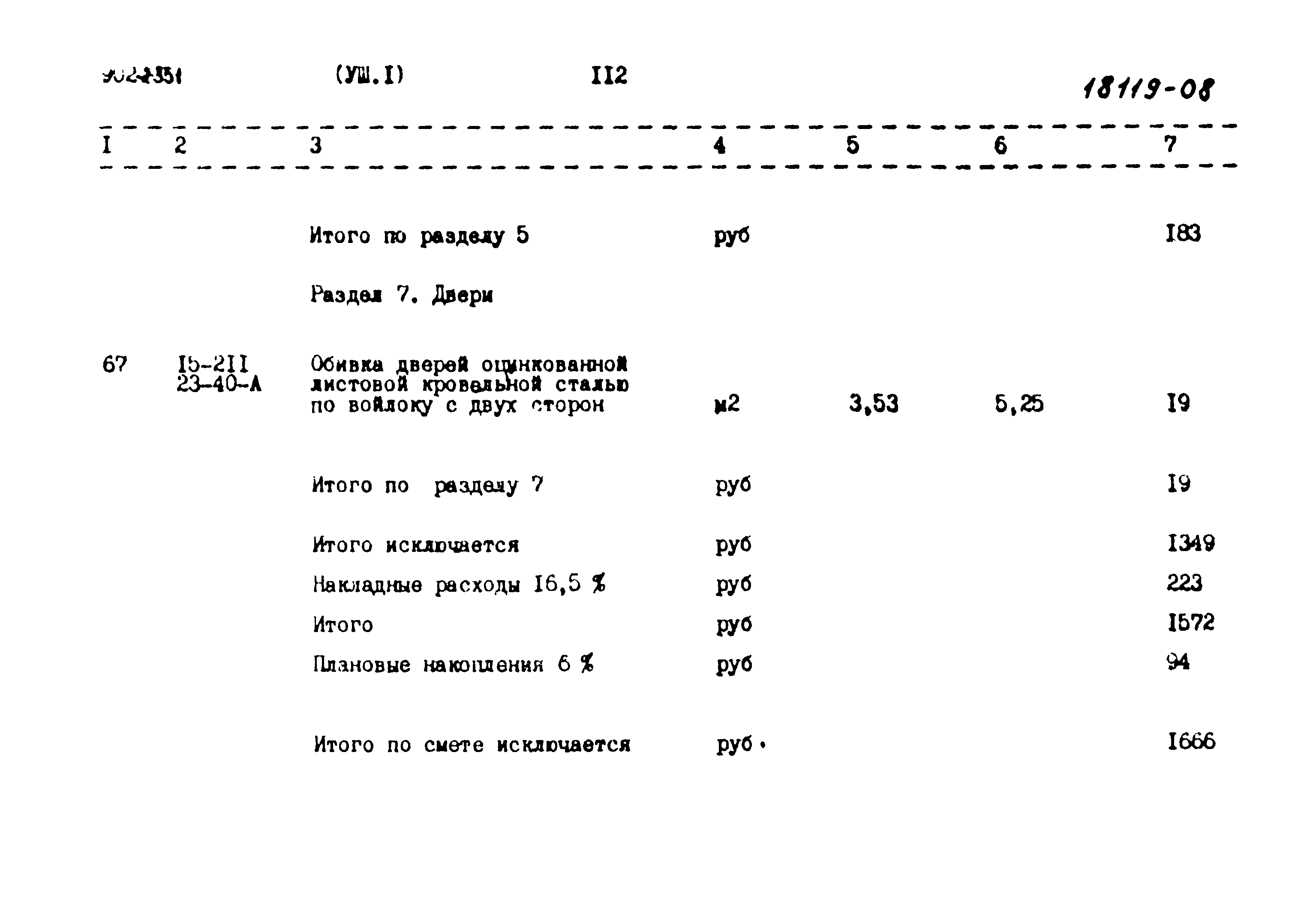 Типовой проект 902-2-351