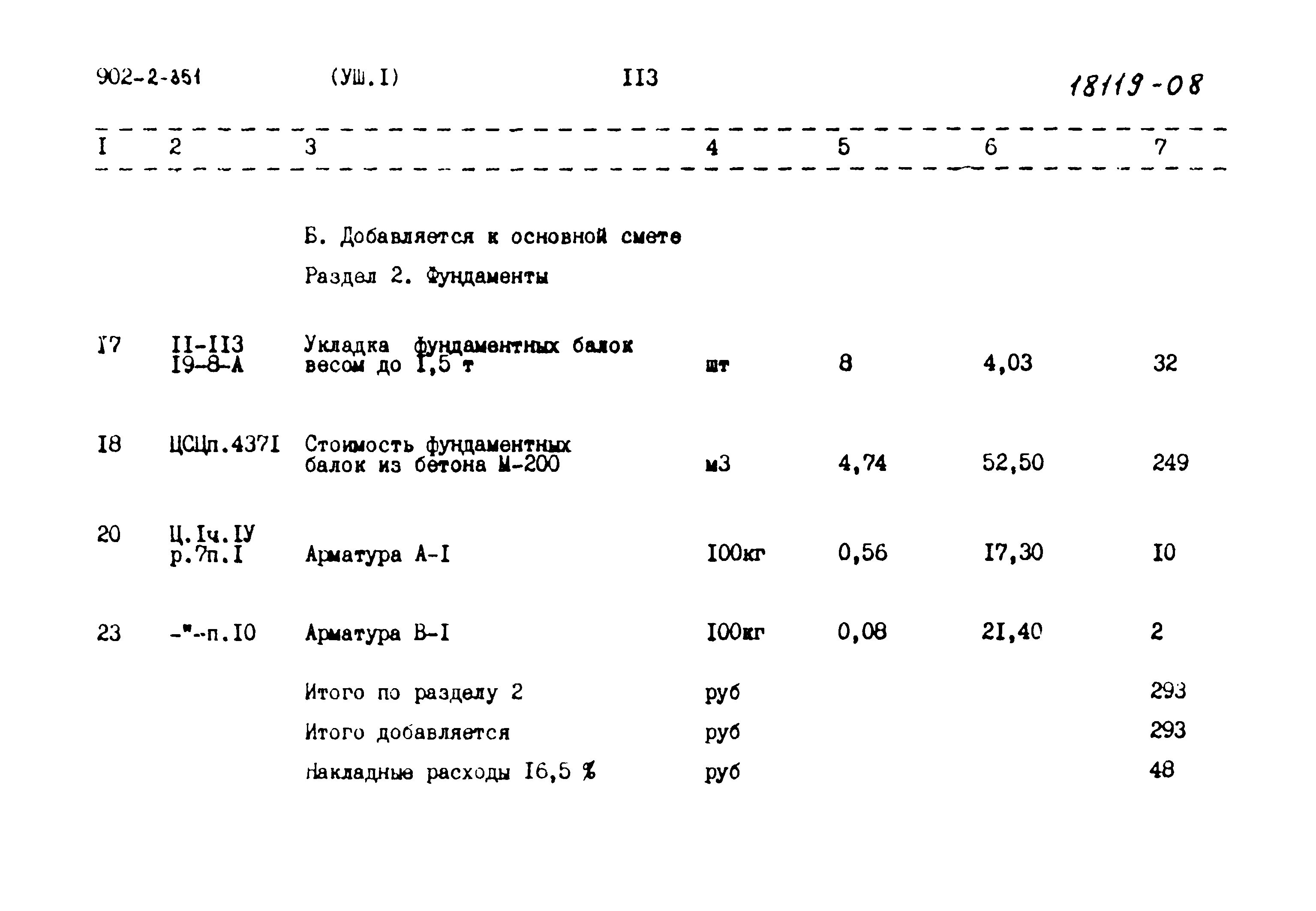 Типовой проект 902-2-351