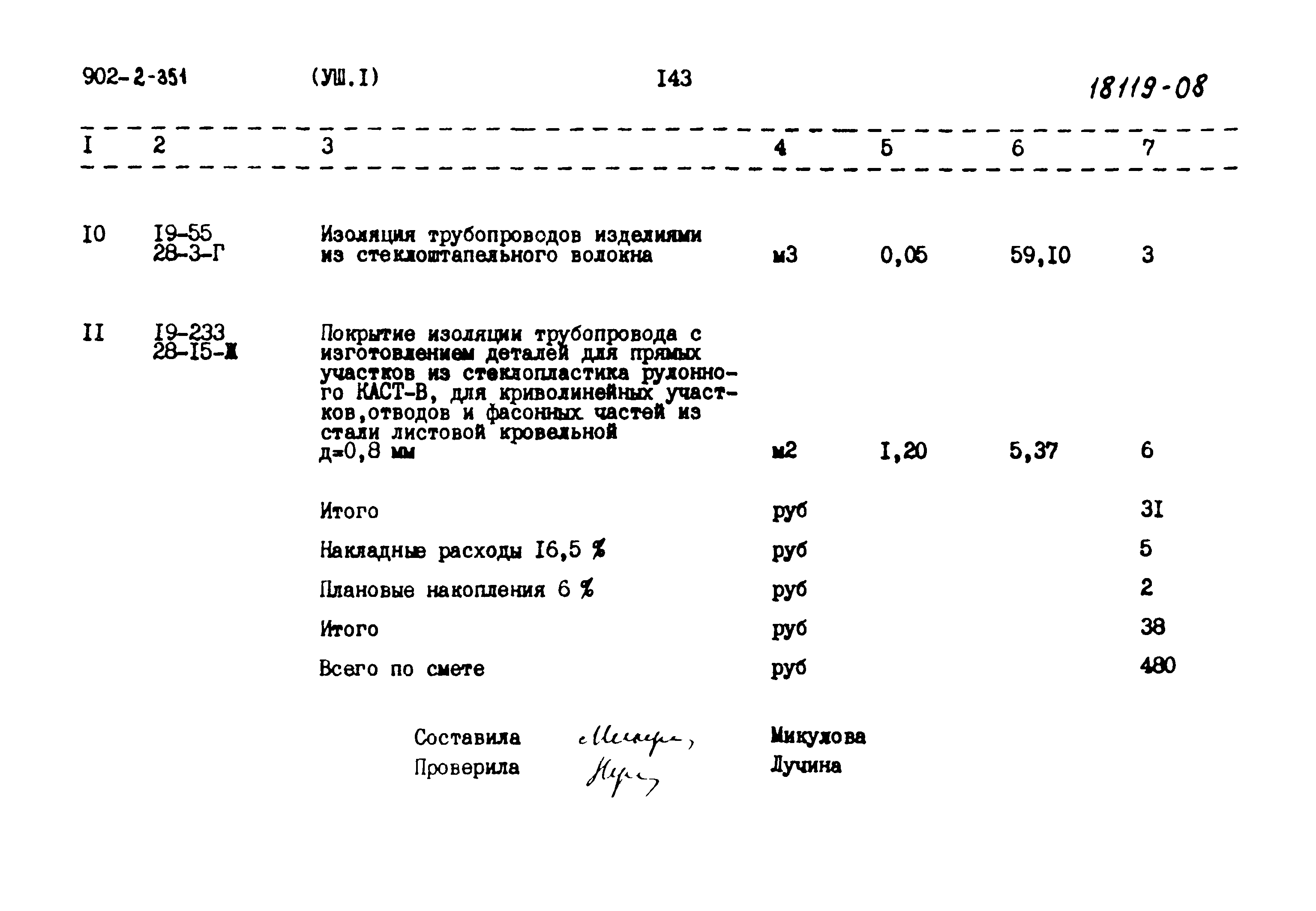 Типовой проект 902-2-351