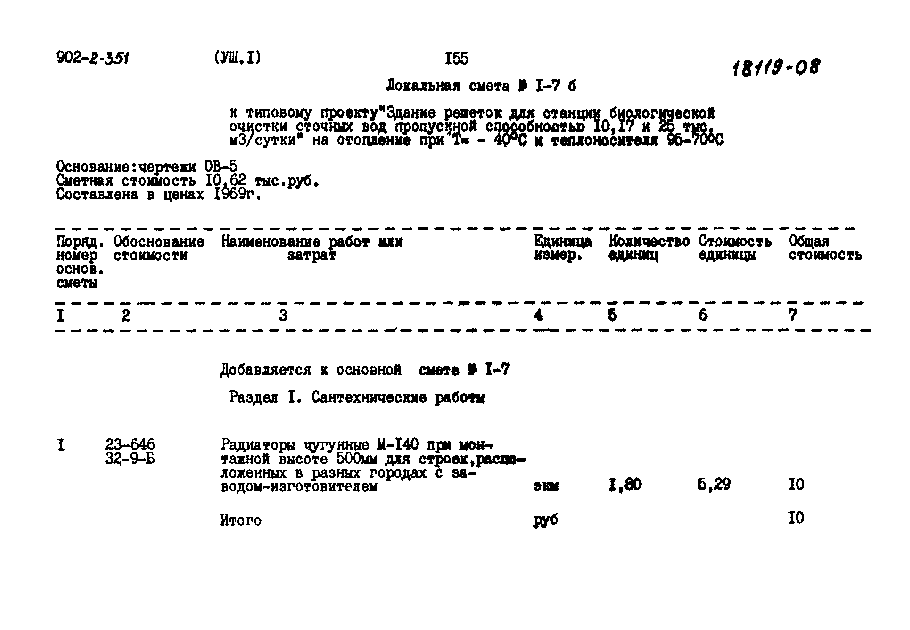 Типовой проект 902-2-351