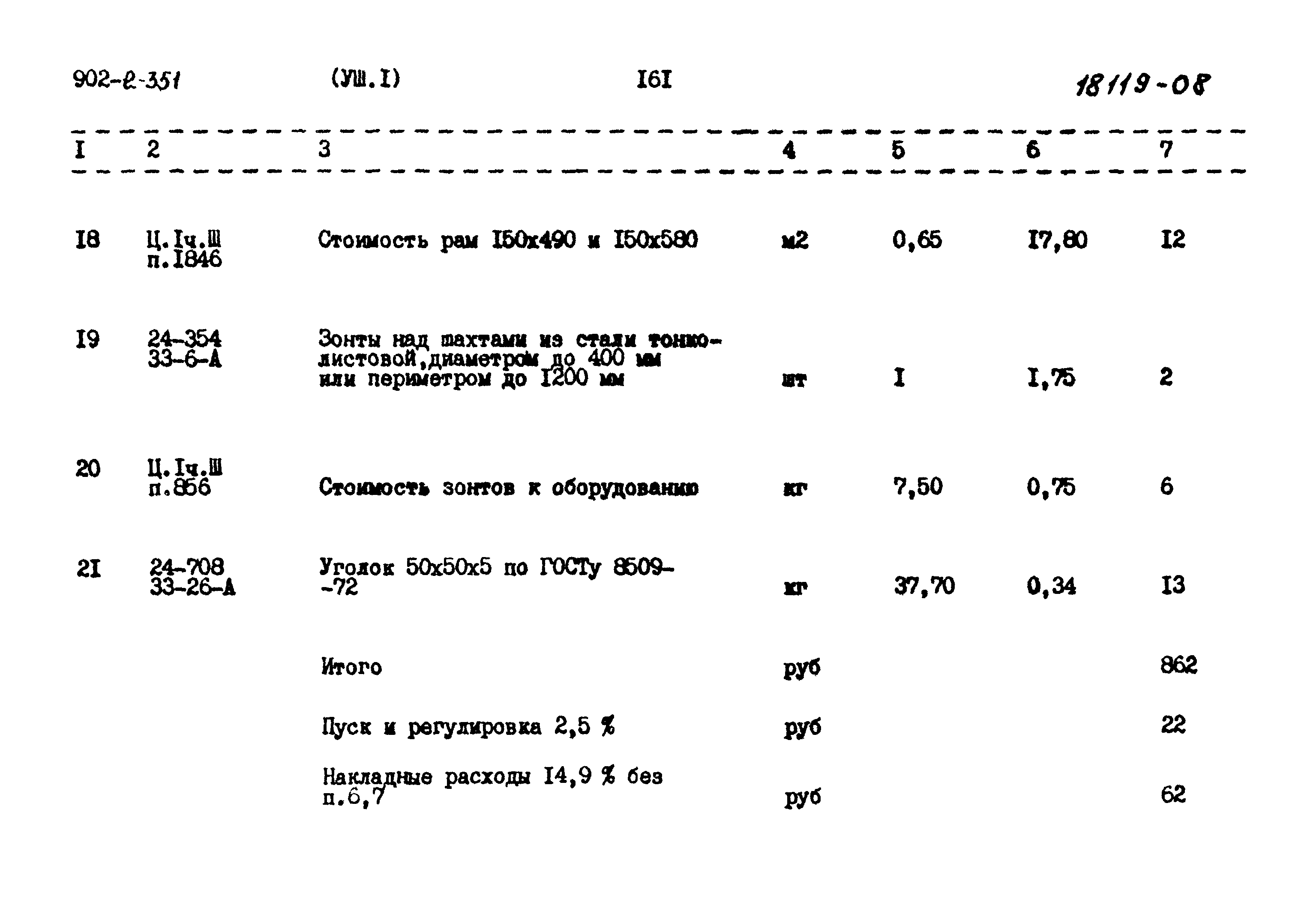 Типовой проект 902-2-351