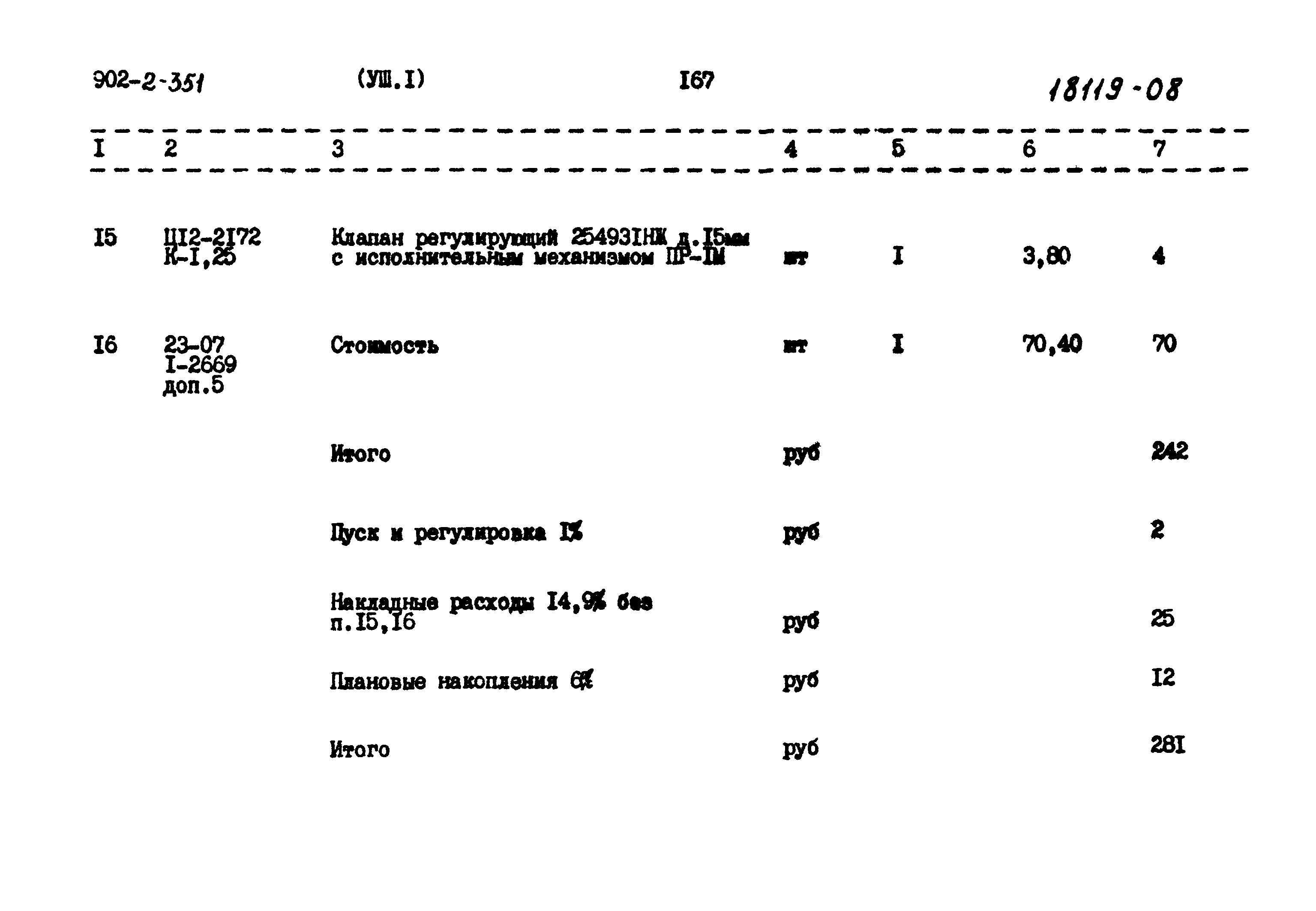 Типовой проект 902-2-351